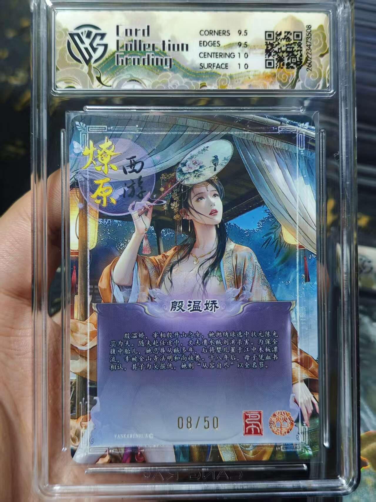 寸草不生 马年 第二期 2026焱卡文化 燎原西游  殷温娇 巴丁 折光  08/50 10g