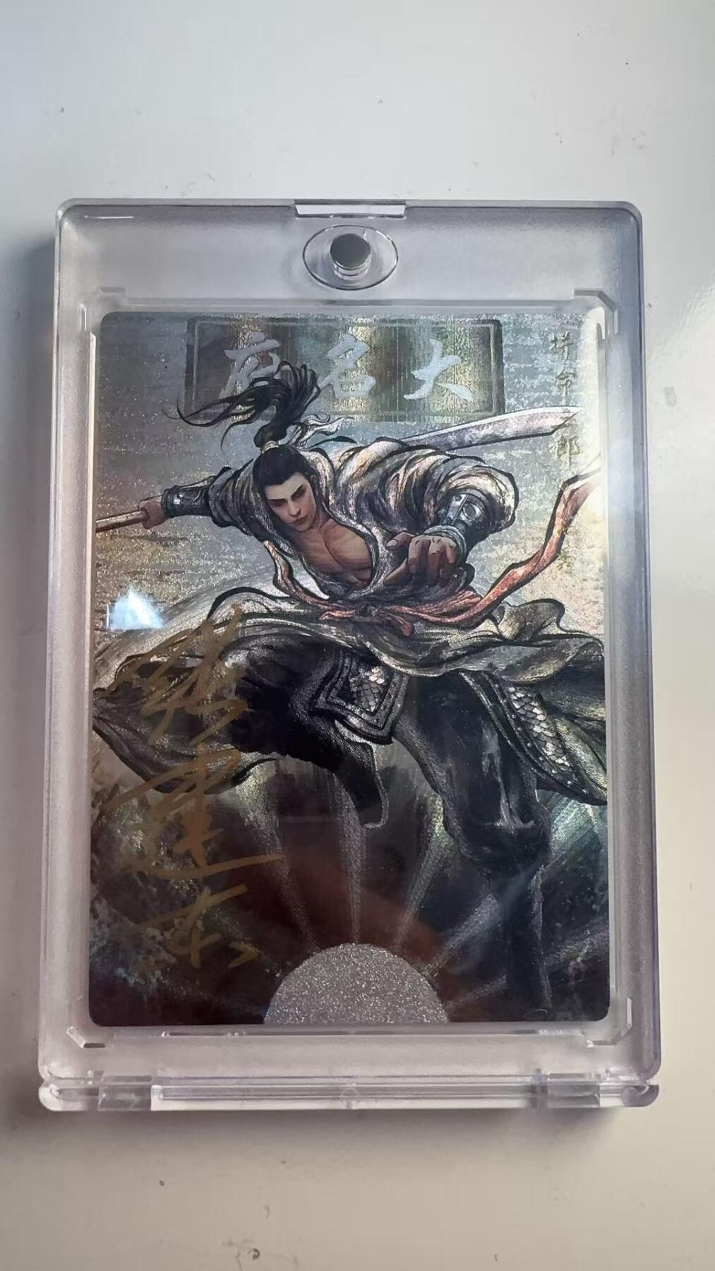 寸草不生 马年 第二期 【亲签首编】张建东水浒亲签 拼命三郎 石秀  邹润 001/009