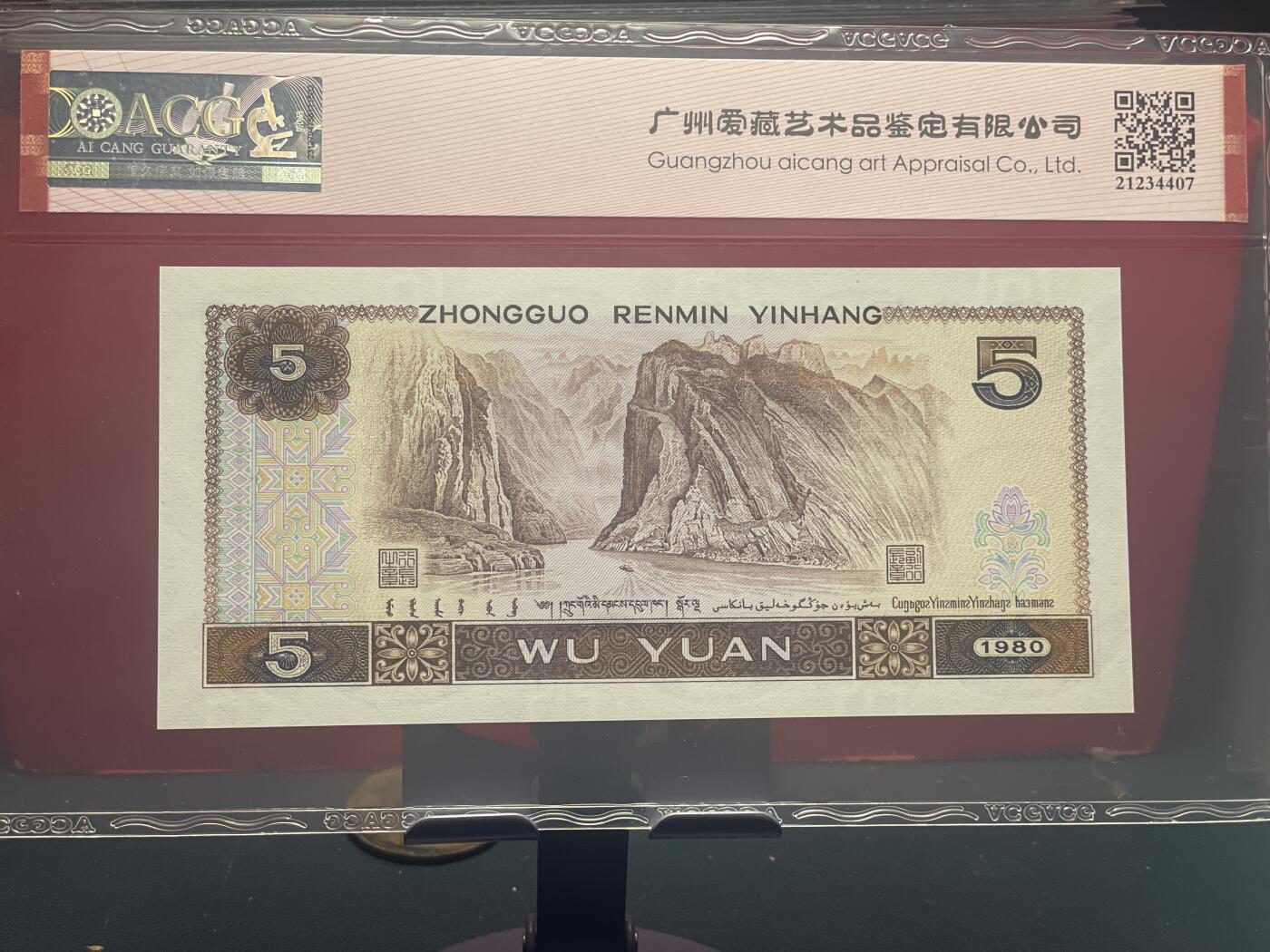 品味人生 805 五彩苍松豹子身一张爱藏 67