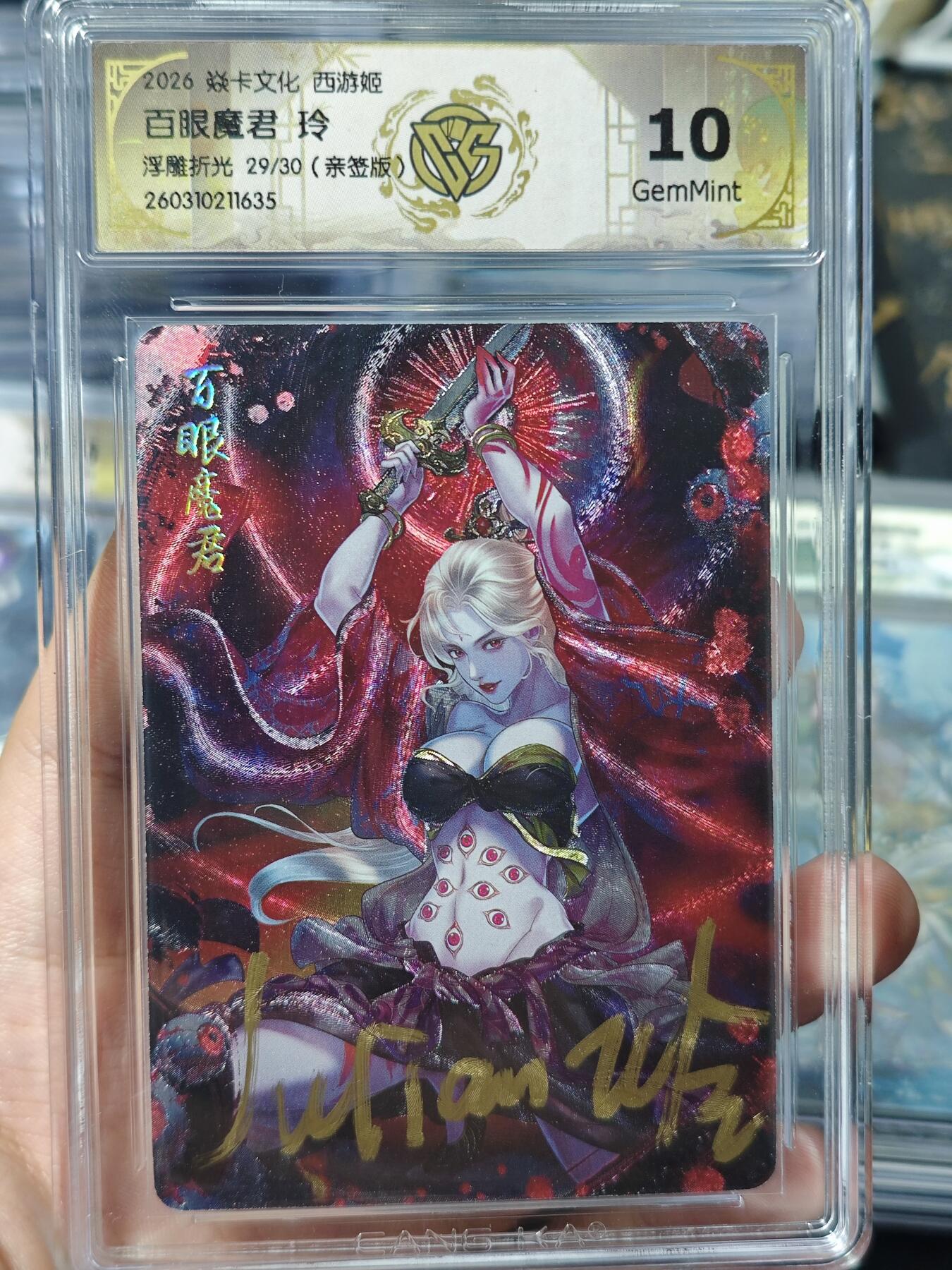 寸草不生 马年 第二期 【亲签】2026焱卡文化 西游姬百眼魔君 玲
浮雕折光 29/30(亲签版)