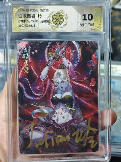 寸草不生 马年 第二期 - 【亲签】2026焱卡文化 西游姬百眼魔君 玲
浮雕折光 29/30(亲签版)