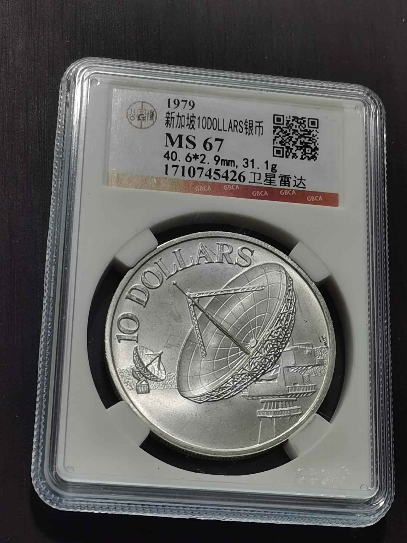 天下钱庄专场欢迎参拍 新加坡10元银币