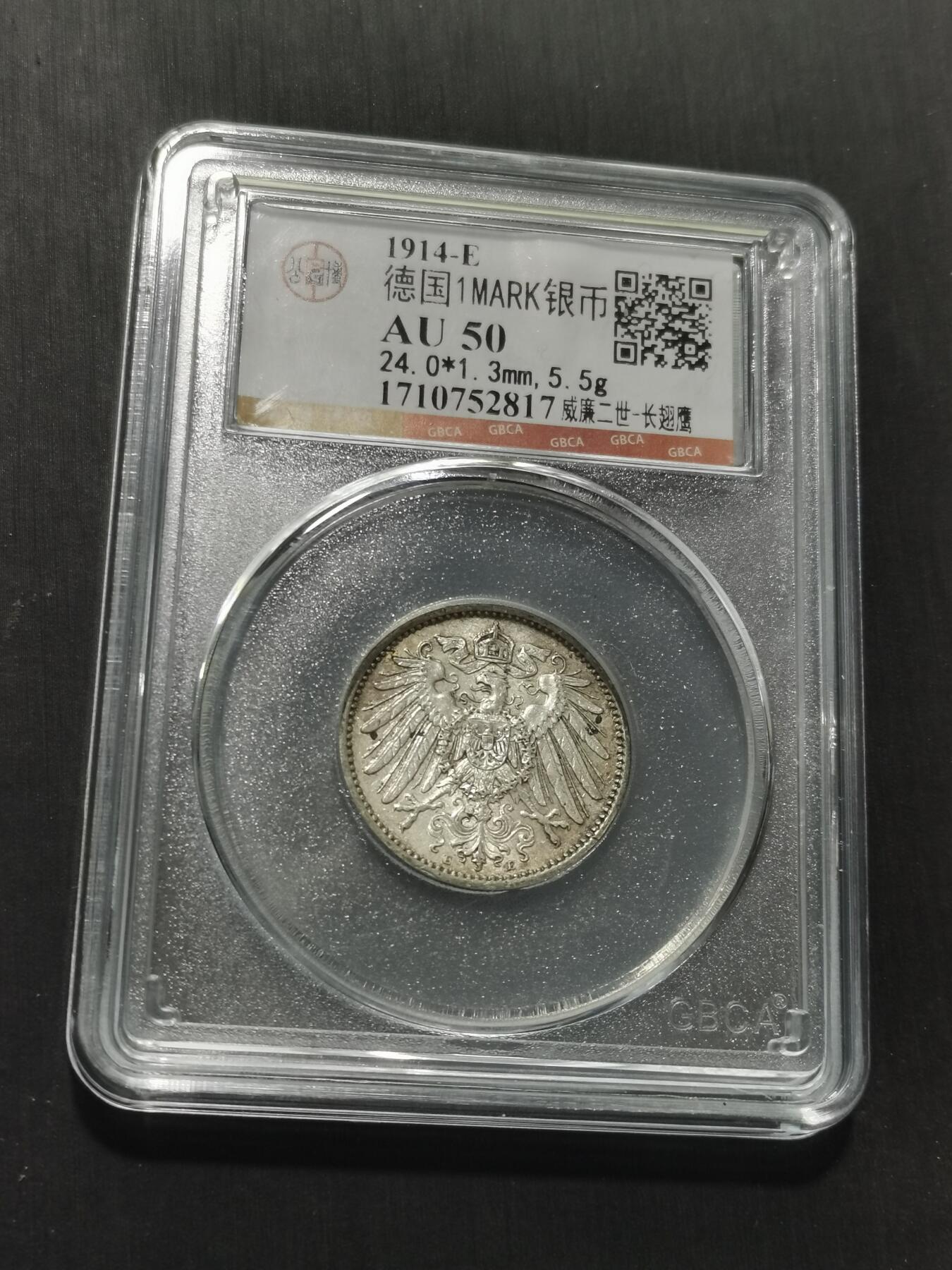 天下钱庄专场欢迎参拍 德国1马克银币