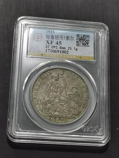 天下钱庄专场欢迎参拍 - 秘鲁1索尔银币