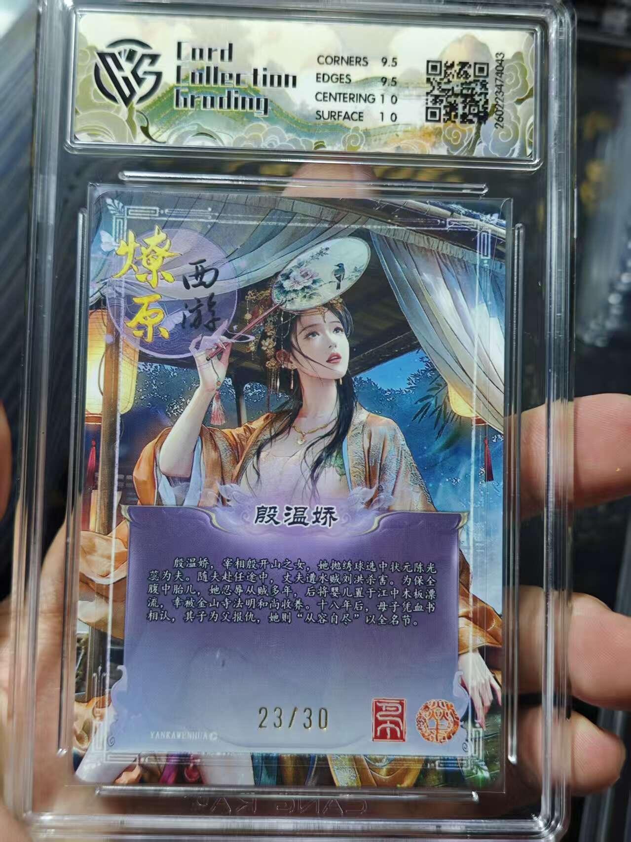 寸草不生 马年 第二期 2026 焱卡文化燎原西游  殷温娇 巴丁幻彩折光 23/30 10g