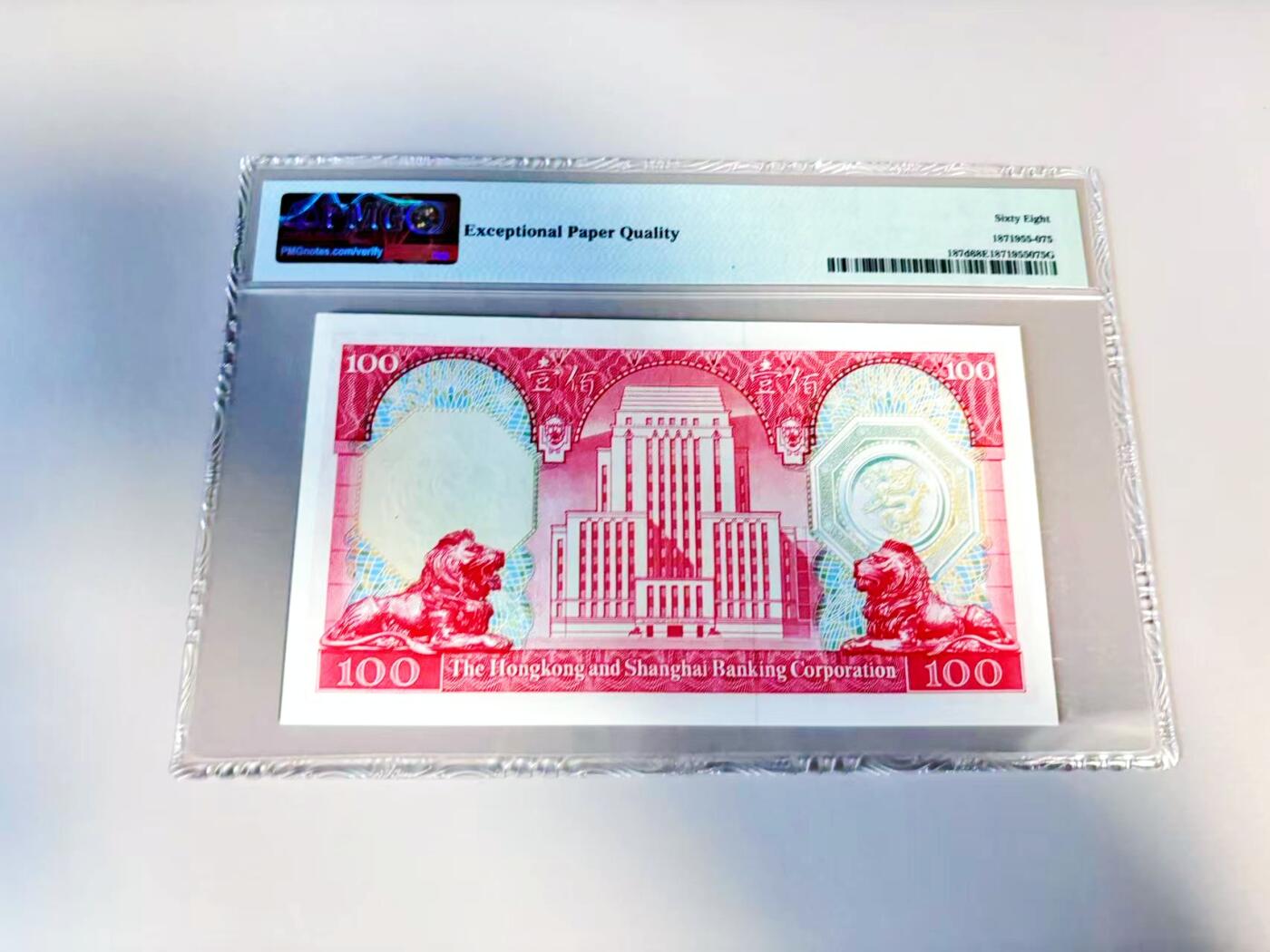 【Blue Auction】世界纸币精拍第807期——18级TOP拍卖/信誉/品质/专业/高效💫 香港 汇丰 1983年100元  PMG68EPQ高分