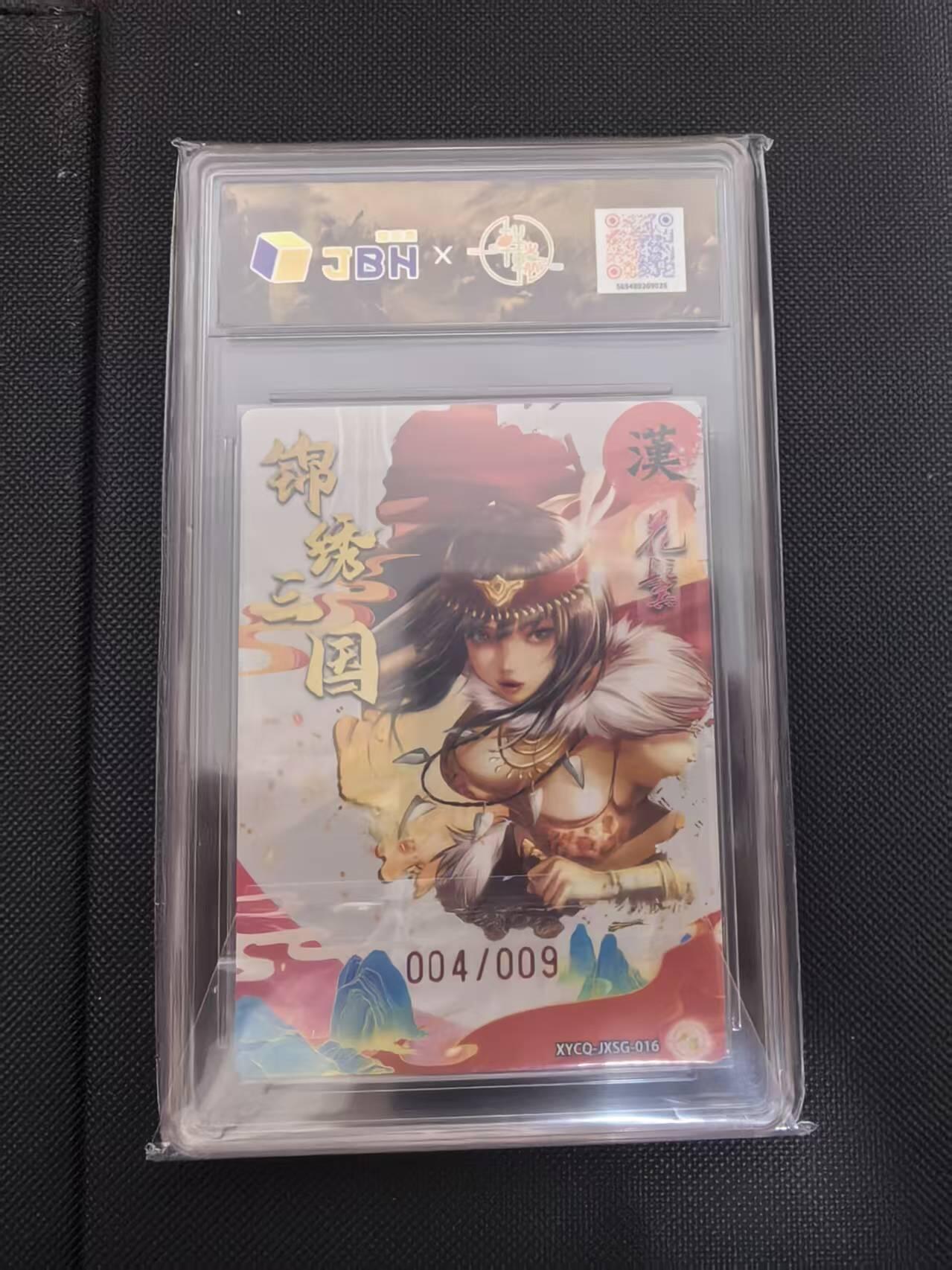 寸草不生 马年 第二期 【亲签、】锦绣三固第二期 花鬓 梦幻灵光XYEQ-JXSG:016亲签 004/009爆金