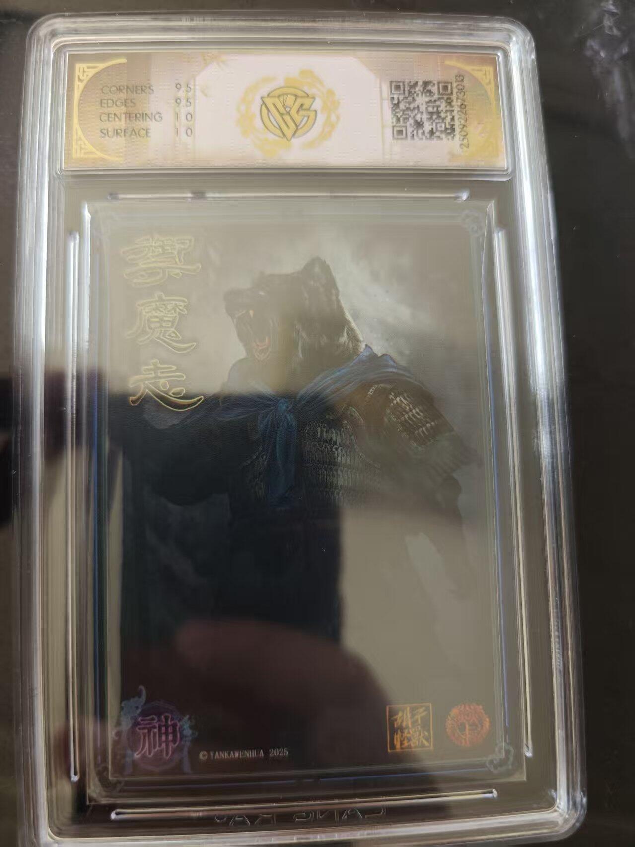 寸草不生 马年 第二期 焱卡文化 神话中国3守山大神 胡子怪兽浮雕折光