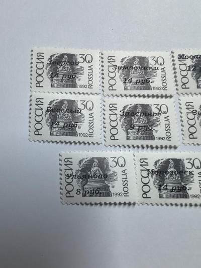 杂票 俄罗斯邮票各地加盖改值8枚新不同