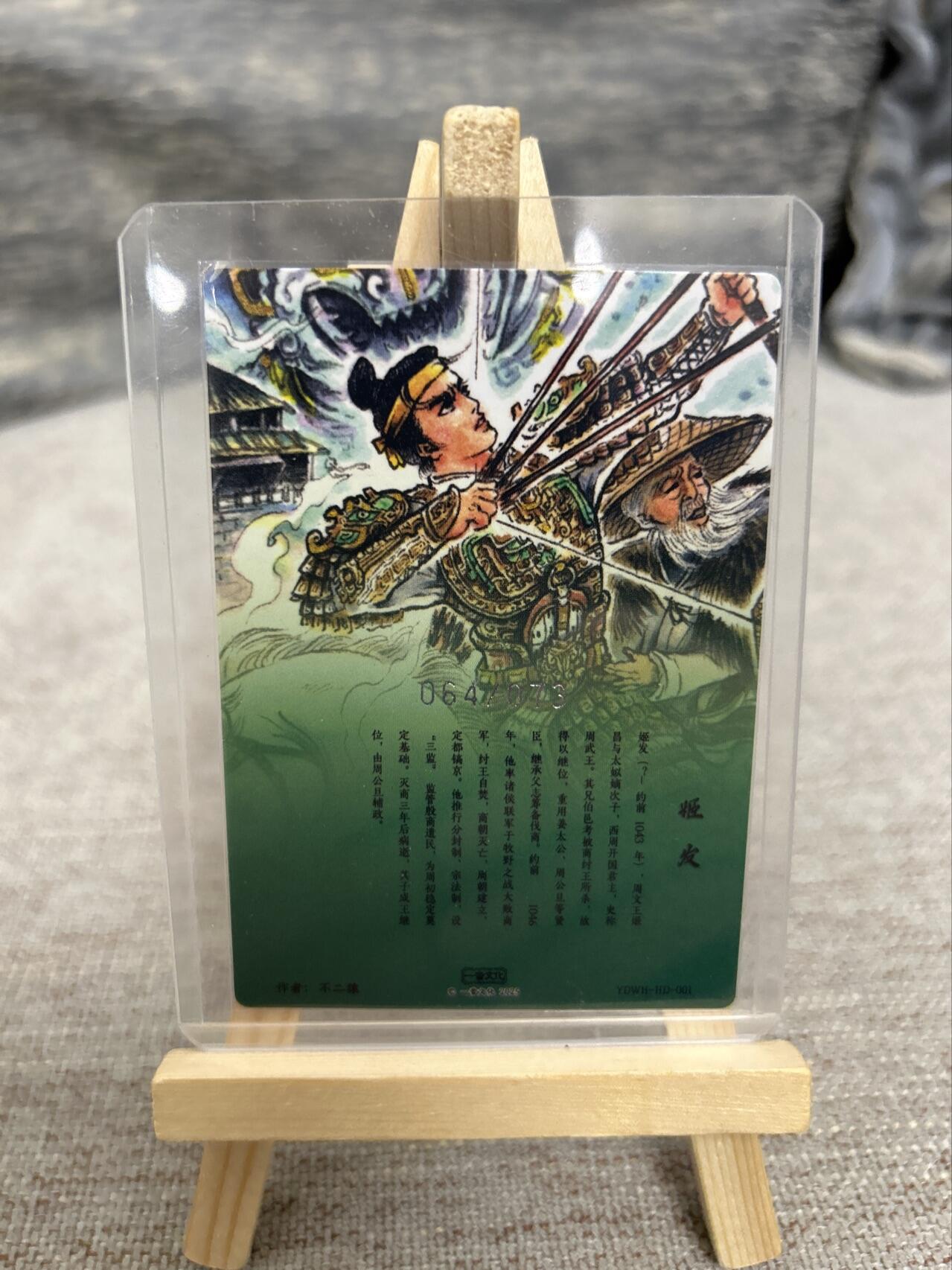 喜灰玩卡拍卖第七期，接拍品0佣金，欢迎送拍，释放现金流，让自己有资金可以购买更多喜欢的卡牌，让别的卡友能淘到更多心仪的卡牌 【限编 064/073编】一沓文化 不二猿老师绘 姬发 限编064/073 折光粗闪