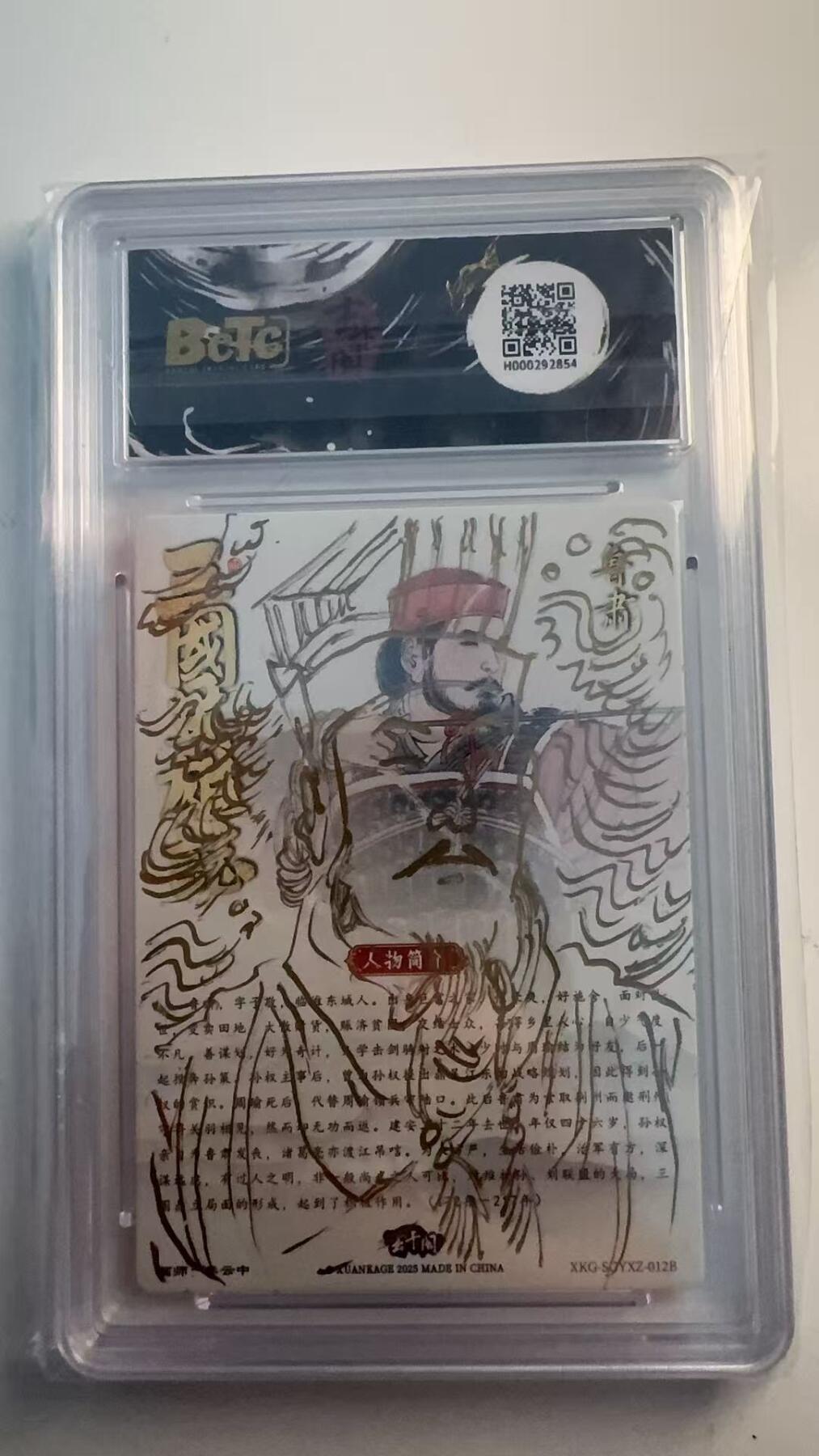 寸草不生 马年 第二期 【亲签1/1】三国英雄志
鲁肃白背（隐藏签绘版）
画师：李云中
1/1