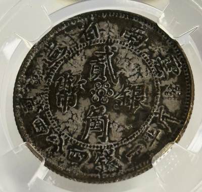 文馨钱币收藏第 299 场，长期接代拍业务 - 1932 年中华民国21 年云南省造二角银币，倒闭公司评级 AU55 分，评级币真假不退不换，需要原图私信后台