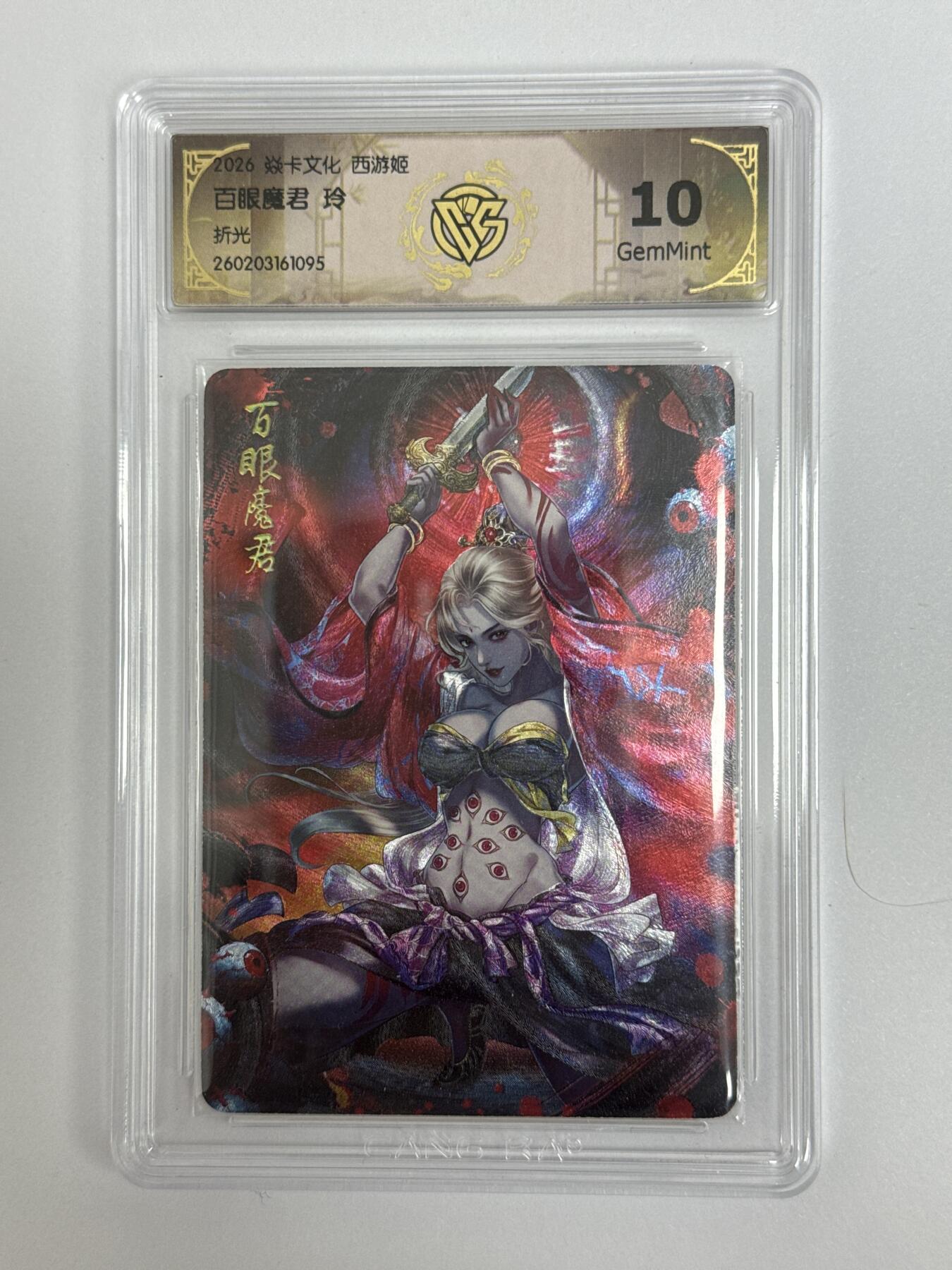 大麦马年第二场 2026 焱卡文化 燎原西游 玲 百眼魔君 折光 10G