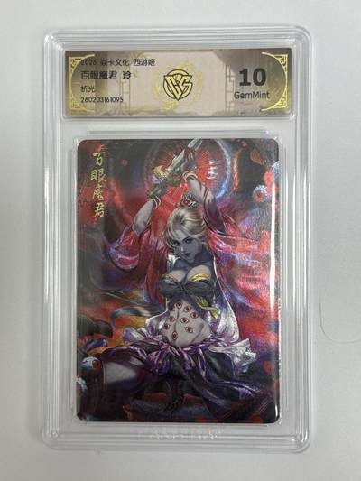 大麦马年第二场 - 2026 焱卡文化 燎原西游 玲 百眼魔君 折光 10G