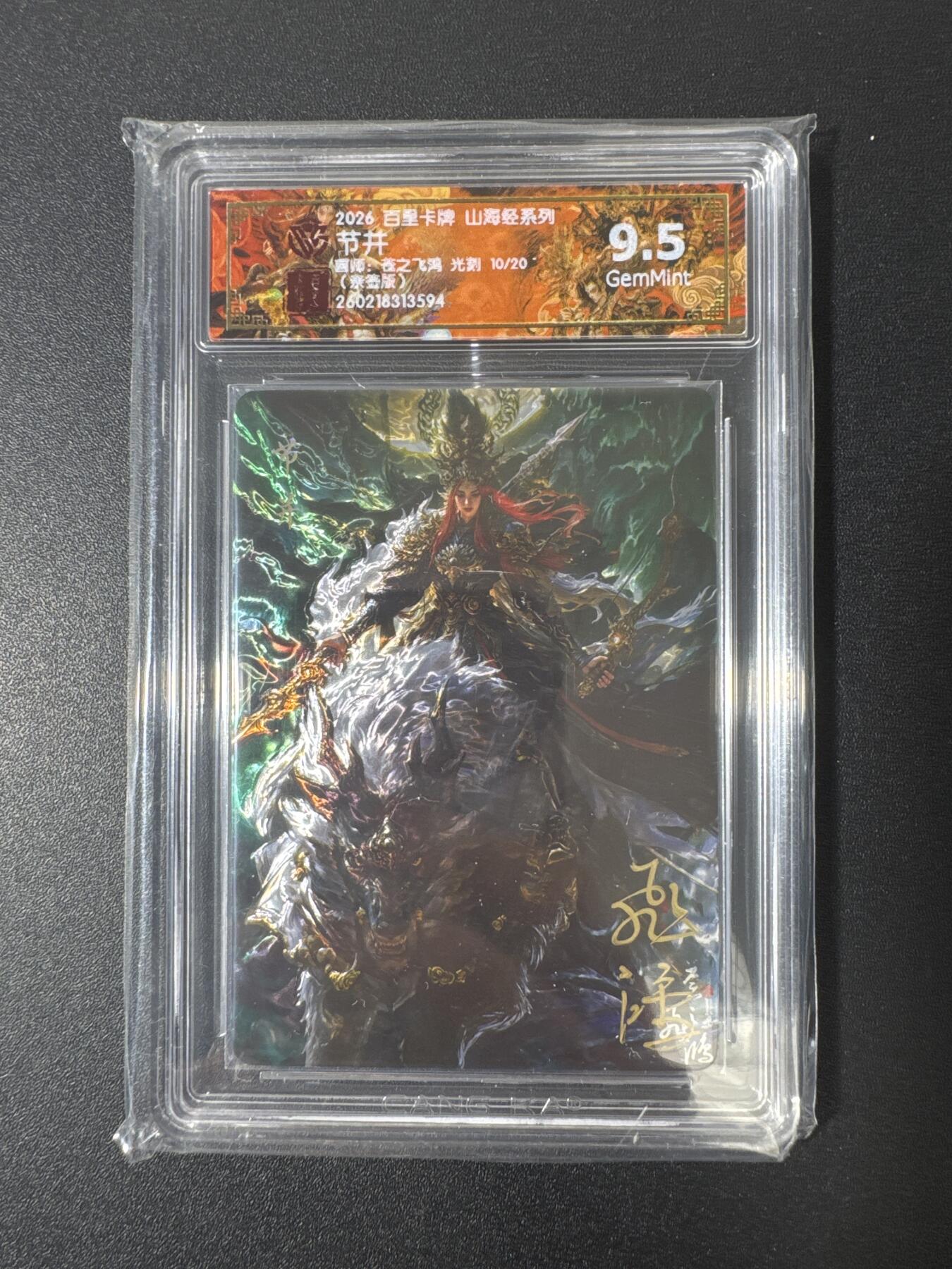 NO.29 好又多金牌大场，每周一站式配齐，方便凑单！（卖家送拍0抽成！周6晚9点截拍！） 【10/20编亲签】百里 山海经 苍之飞鸿亲签 节并 光刻 9.5G