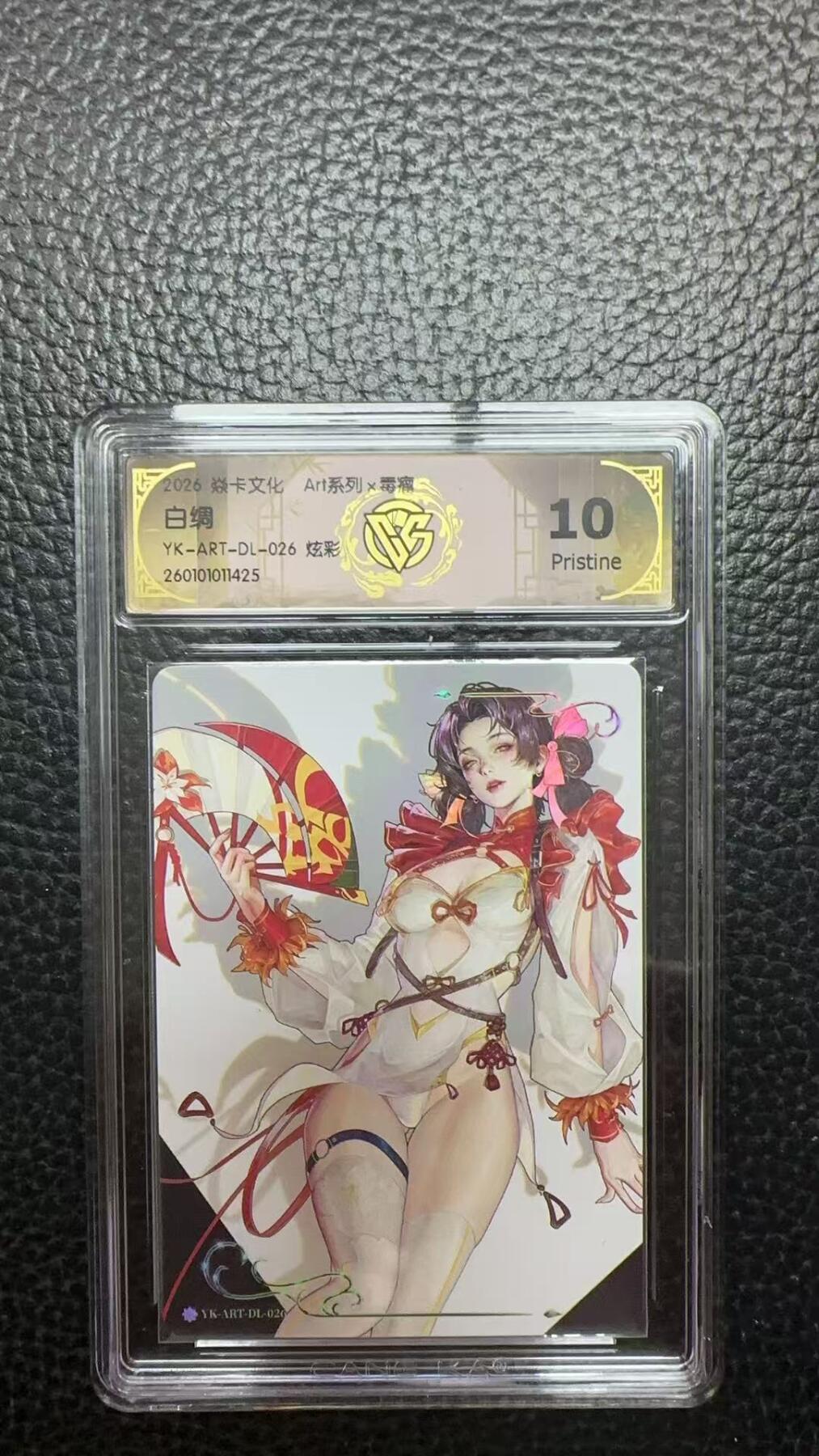 寸草不生 马年 第二期 焱卡文化
Art系列x毒瘤
白绸 YK-ART-DL-026 炫彩  10p