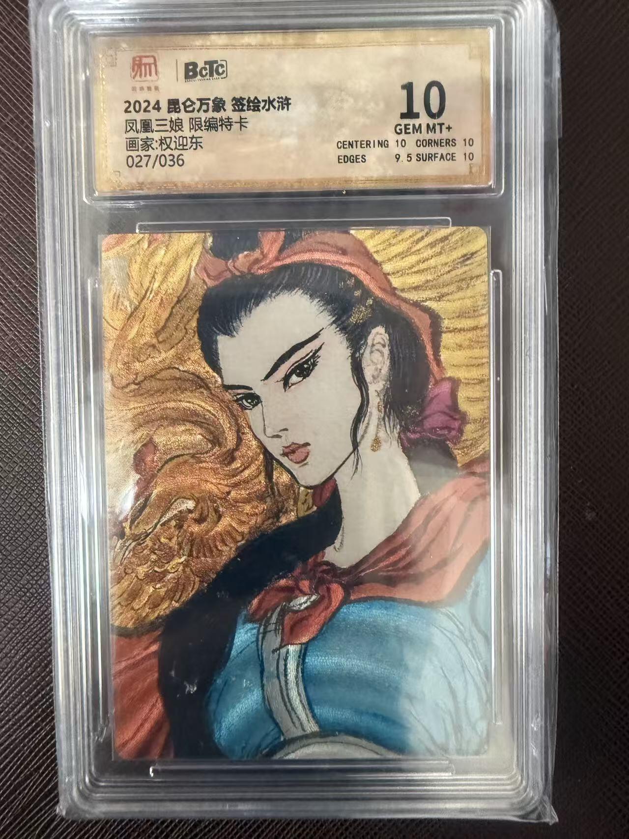 阳大大卡牌拍卖第109期（持续收拍品，周五晚上九点截拍，进群福利早知道）