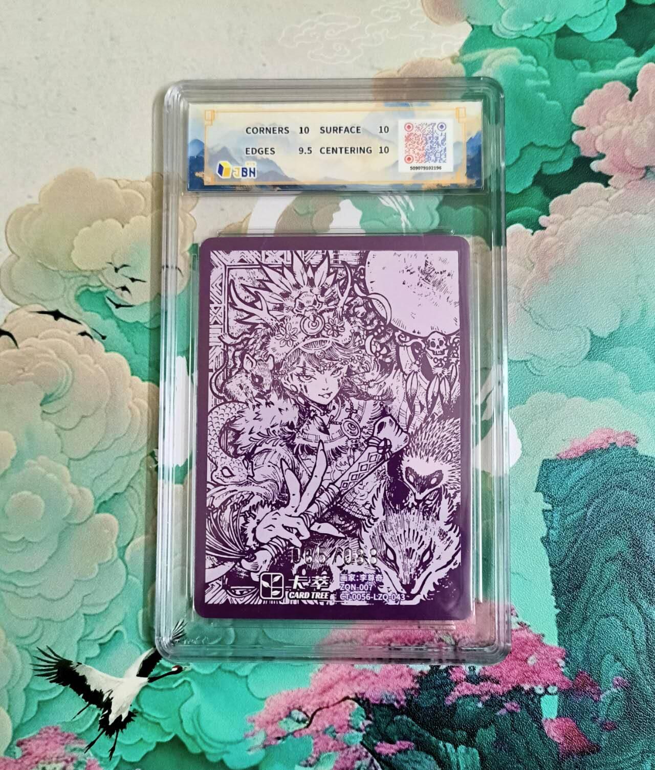 龙虎卡牌-八二场（满200元包邮，无佣金，每周六结拍，欢迎送拍） 【编号65】粗闪评级卡 卡萃文化 李尊奇 - 萨满 10P