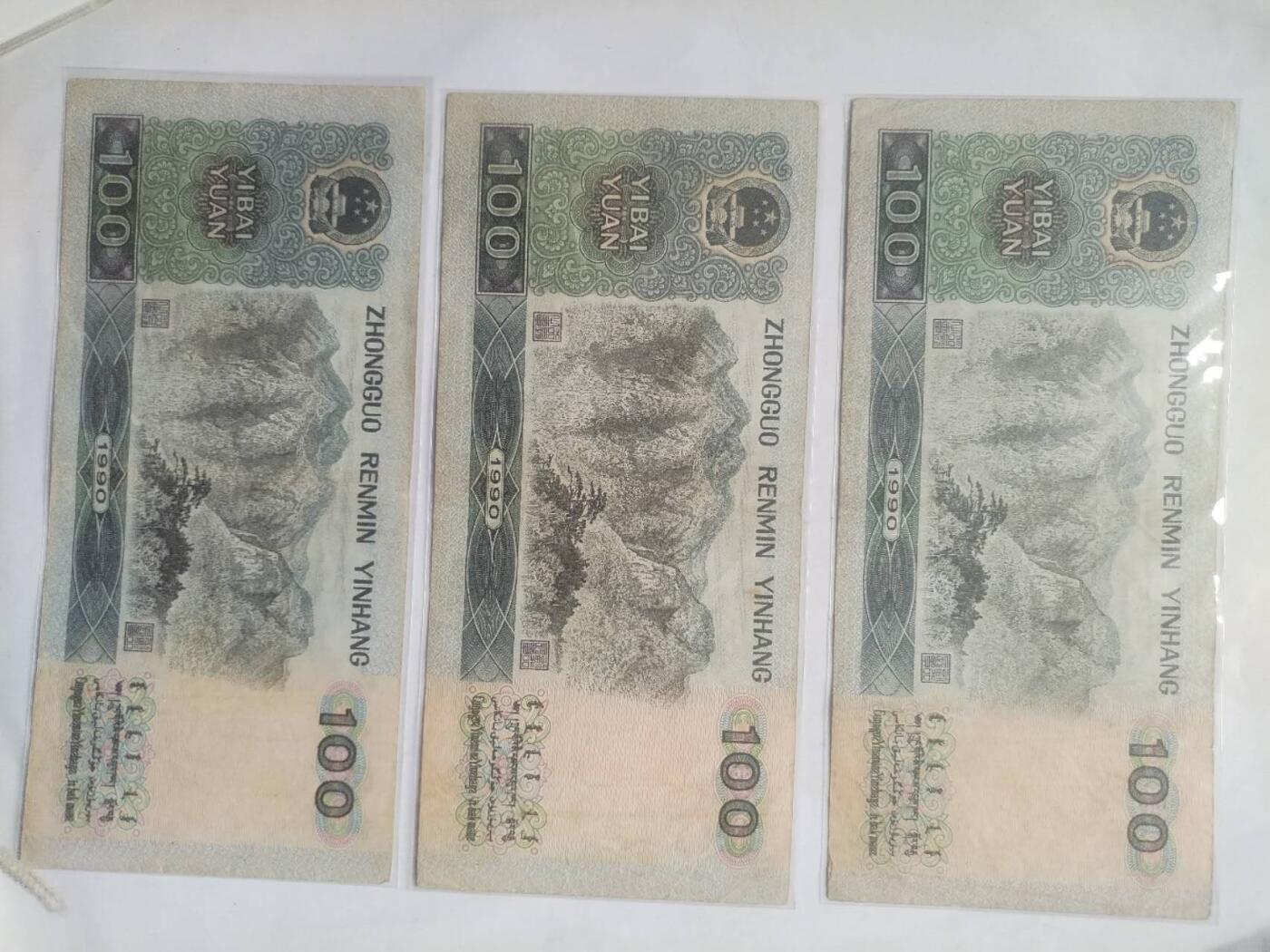 90100。3张好品。