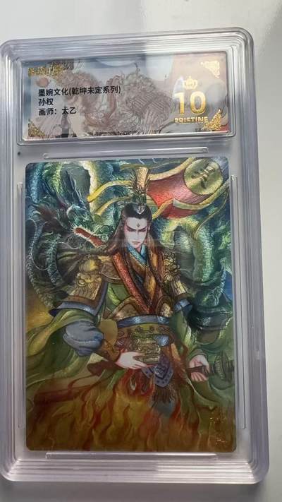 寸草不生 马年 第二期 - 墨婉文化（乾坤未定系列）
孙权
画师：太乙