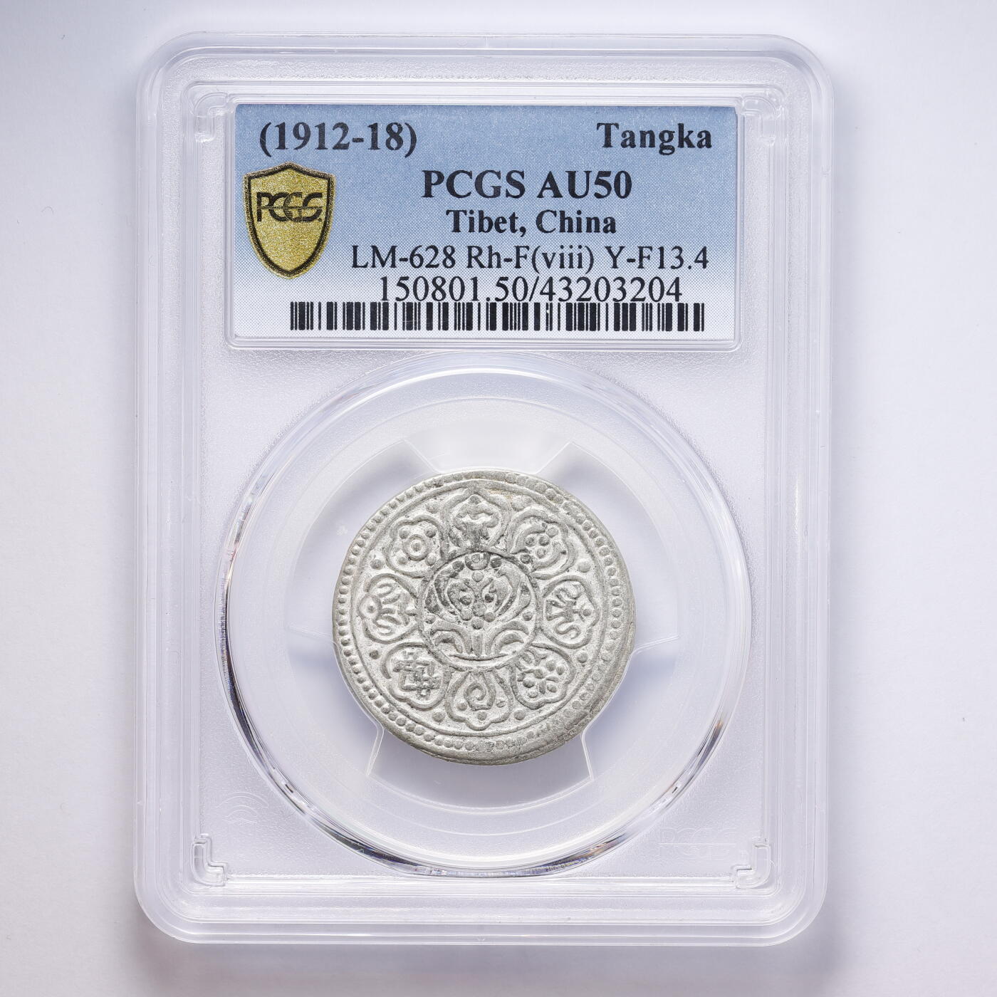 观钱 近现代机制币拍卖No.008（全场顺丰包邮，不区分偏远地区）  中国西藏 1912-1918 年唐卡（Tangka，章噶）银币 PCGS AU50 近未流通，纹饰细节完整，银光充沛，品相良好