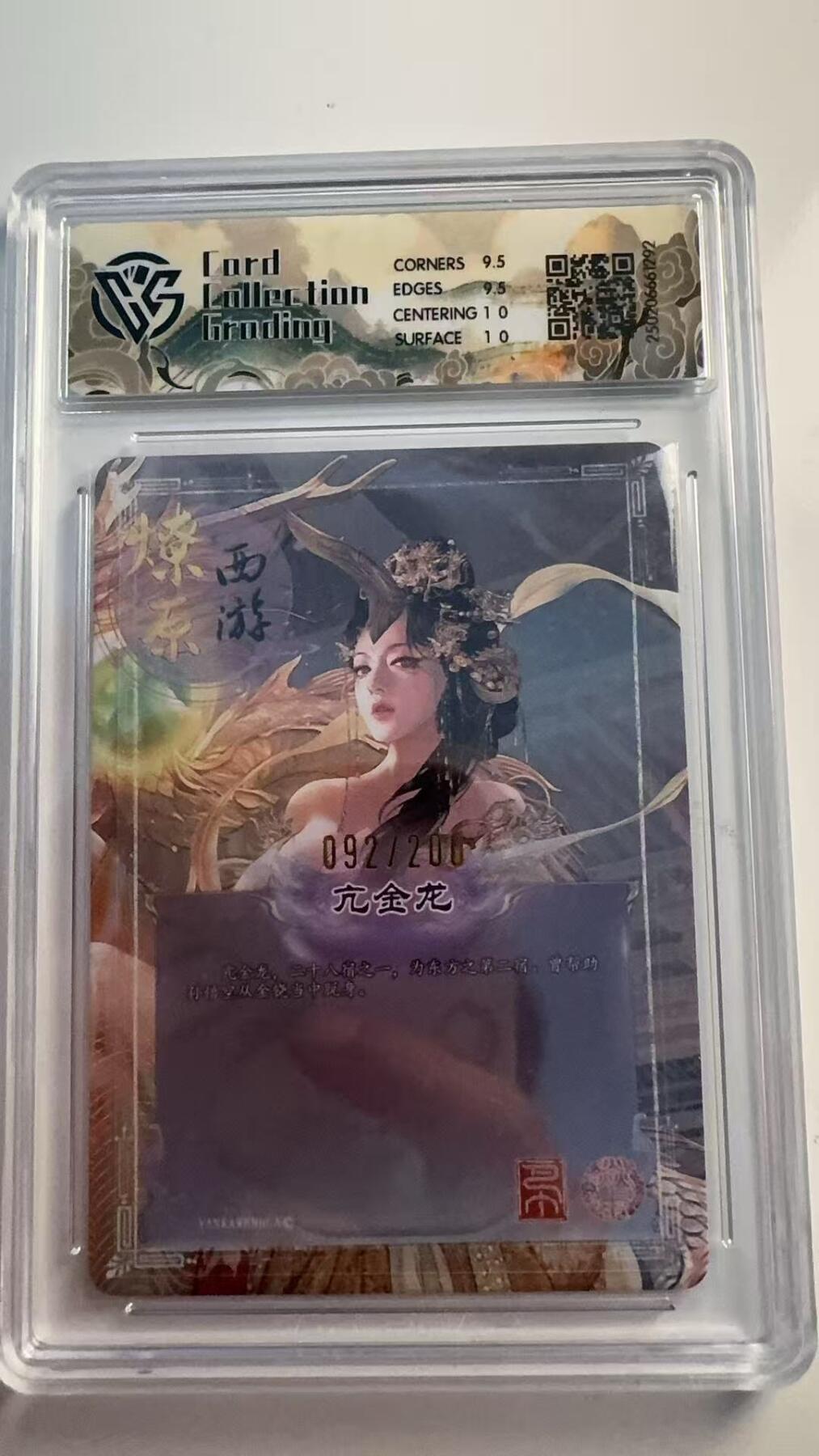 寸草不生 马年 第二期 2025 焱卡西游 第三弹
10g
亢金龙
折光092/200