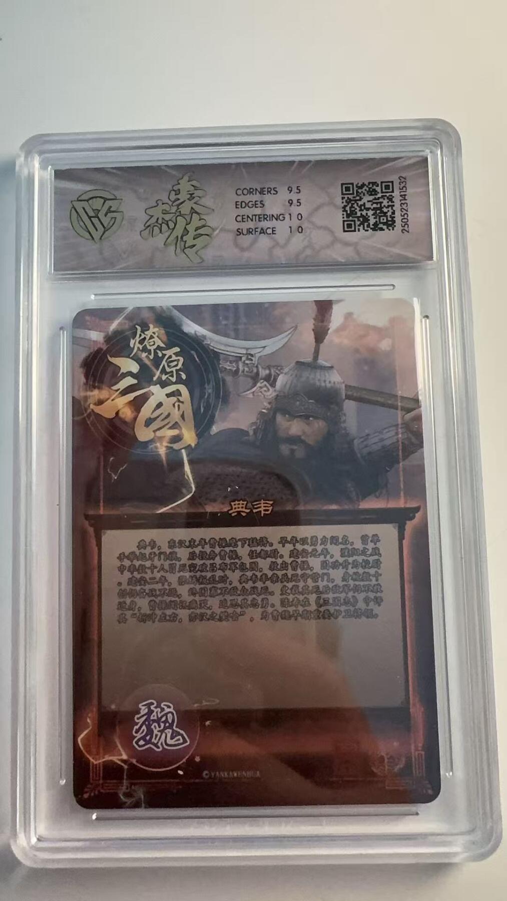 寸草不生 马年 第二期 焱卡文化 豪杰传 燎原三国 典韦  折光 10G