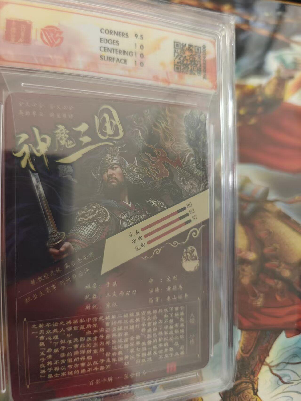 寸草不生 马年 第二期 百里卡牌 神魔三国 魏武扬鞭苍之飞鸿 于禁折光 10P