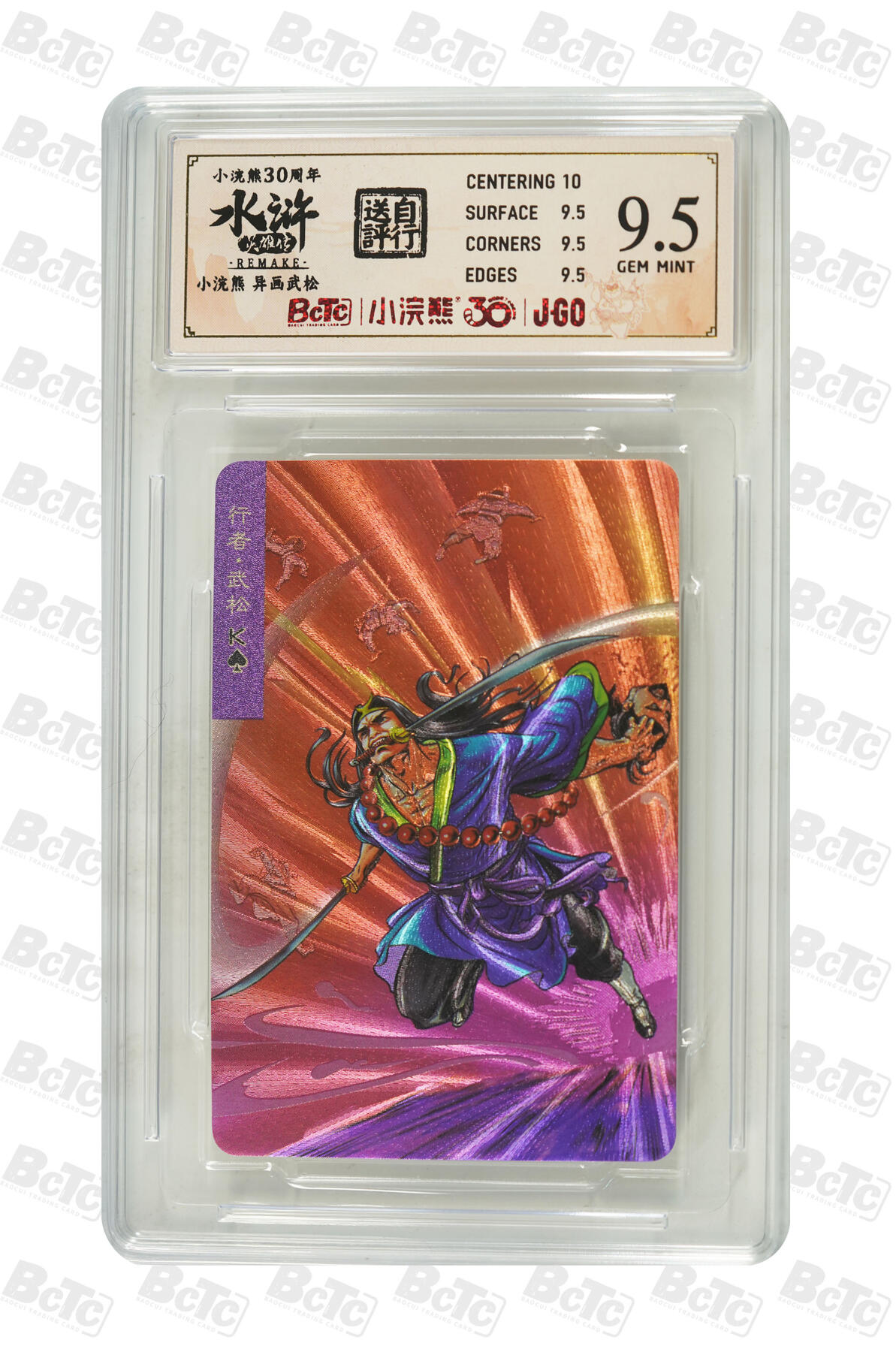 大麦马年第二场 小浣熊30周年 异画武松 9.5