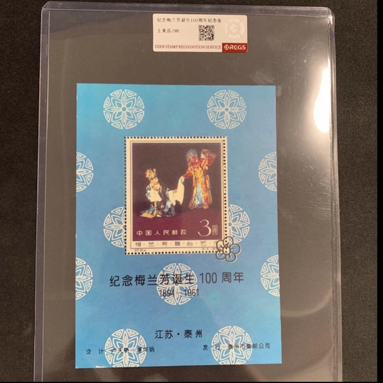 梅兰芳纪念100周年