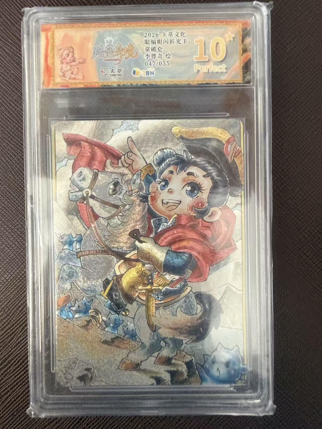 阳大大卡牌拍卖第109期（持续收拍品，周五晚上九点截拍，进群福利早知道）