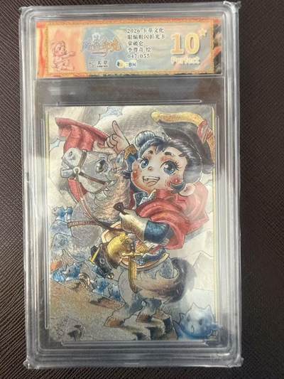 阳大大卡牌拍卖第109期（持续收拍品，周五晚上九点截拍，进群福利早知道） - 【限编10星】卡萃文化  路蓝奇境 李尊奇 拿破仑 限编粗闪折光卡 047/055