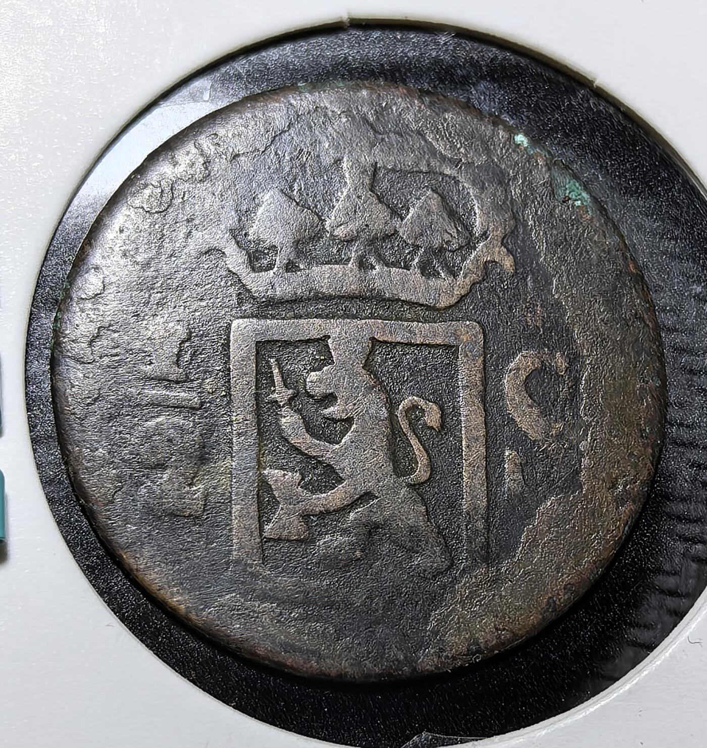 外国优质老铜币纪念币银币专场，周六晚上九点倒数截拍，满百包邮，周日发货,可寄存半年，喜欢朋友微信扫描二维码可直接参拍 荷兰东印度公司巴达维亚1821-1826年1/2S老铜币铜币。正面为带冠狮子盾徽，背面铸 “INDIÆ BATAVIÆ”，属荷属东印度（今印尼）殖民时期小额流通币，见证 17-19 世纪荷兰东南亚贸易与殖民史。