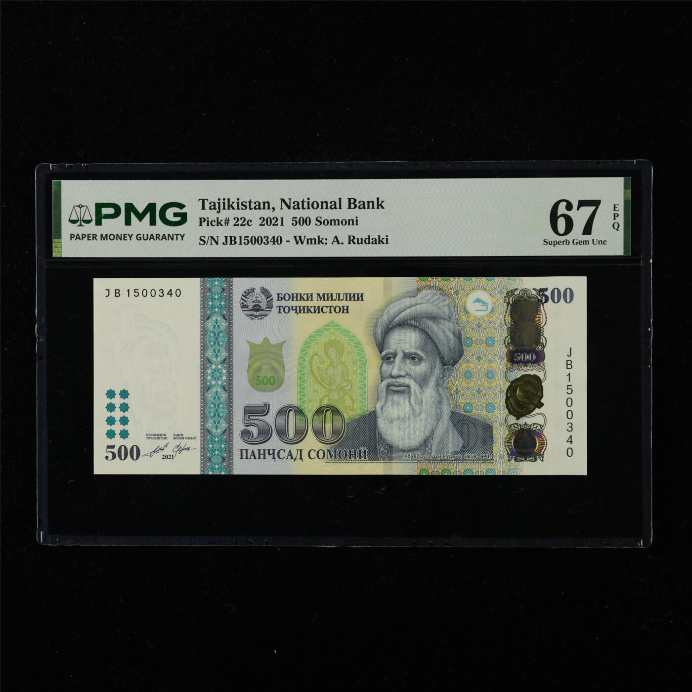【亘邦集藏】第226期拍卖 2021年 塔吉克斯坦500索莫尼 PMG 67EPQ JB1500340