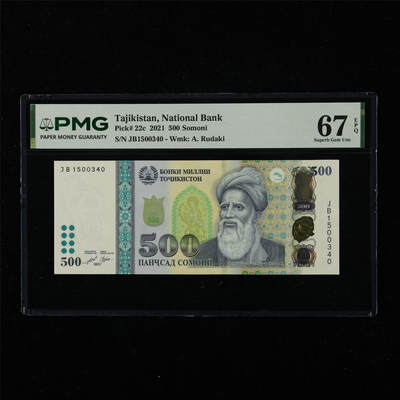 【亘邦集藏】第226期拍卖 - 2021年 塔吉克斯坦500索莫尼 PMG 67EPQ JB1500340