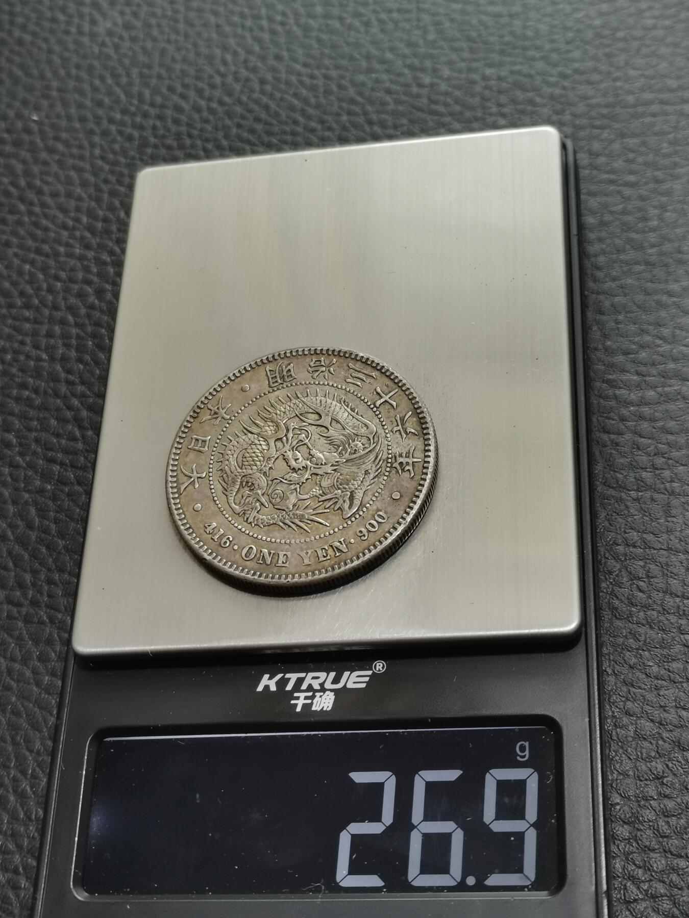 天下钱庄专场欢迎参拍 明治三十六日本龙一元银币