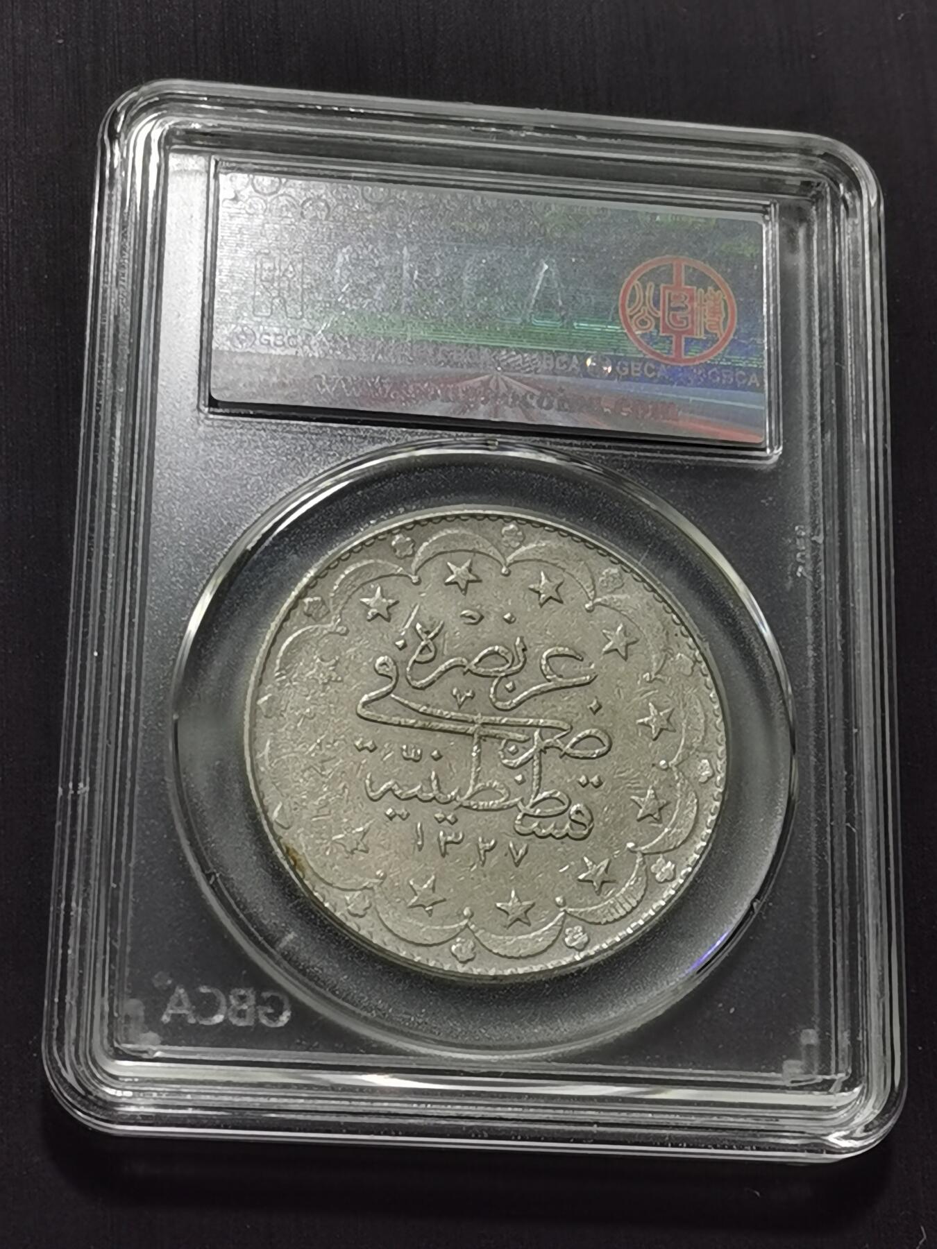 天下钱庄专场欢迎参拍 奥斯曼帝国土耳其20库鲁什银币