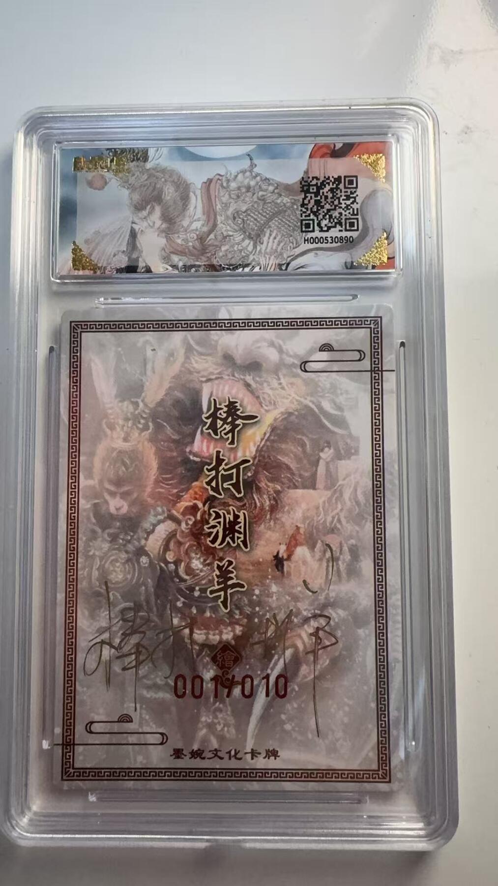 寸草不生 马年 第二期 【亲签首编】墨婉文化（乾坤未定系列）
大话西游（亲签限编粗闪）001/010
画师：棒打渊羊