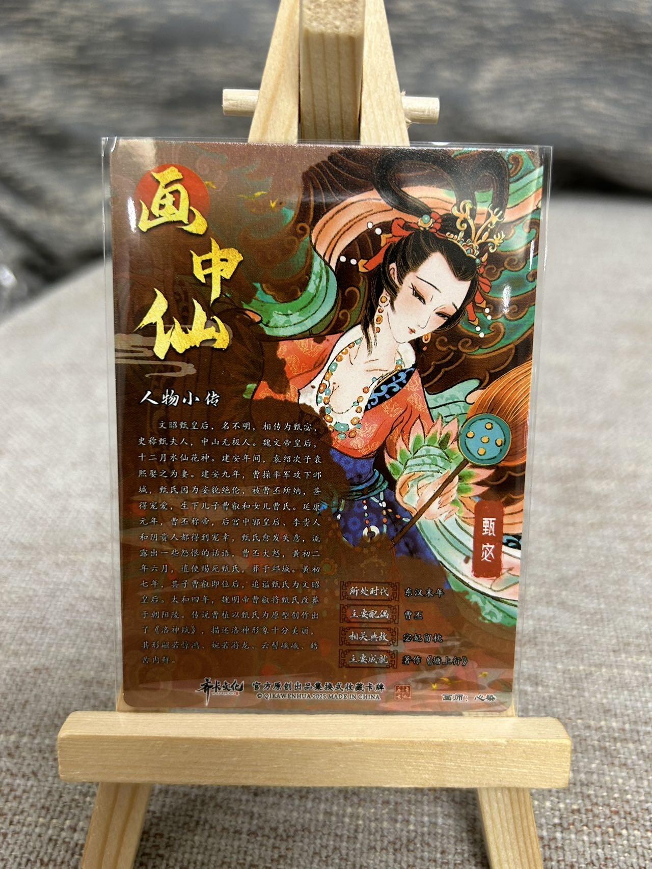 喜灰玩卡拍卖第七期，接拍品0佣金，欢迎送拍，释放现金流，让自己有资金可以购买更多喜欢的卡牌，让别的卡友能淘到更多心仪的卡牌 齐卡文化 心染老师绘 特卡 画中仙 甄宓 光刻一张