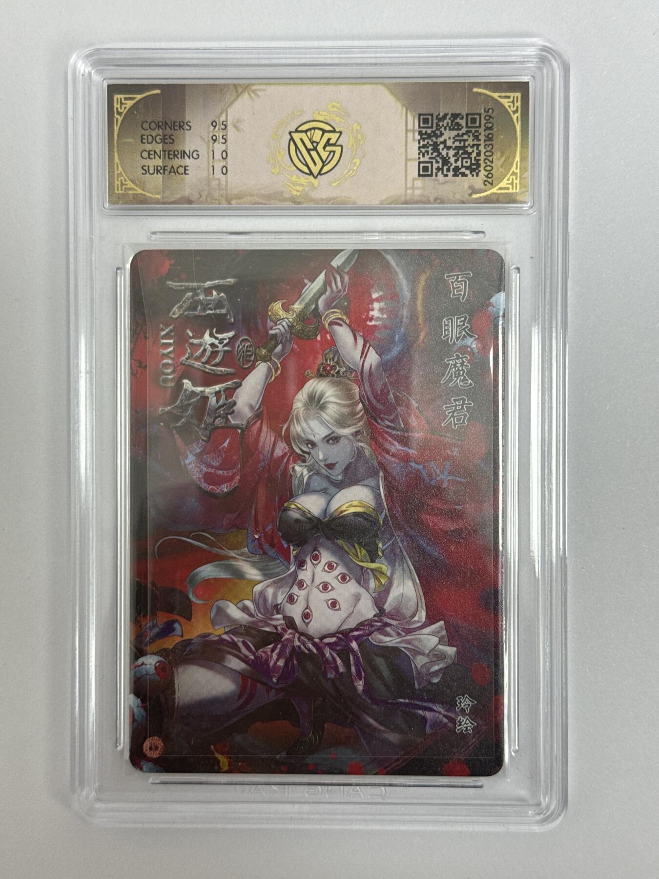 大麦马年第二场 2026 焱卡文化 燎原西游 玲 百眼魔君 折光 10G