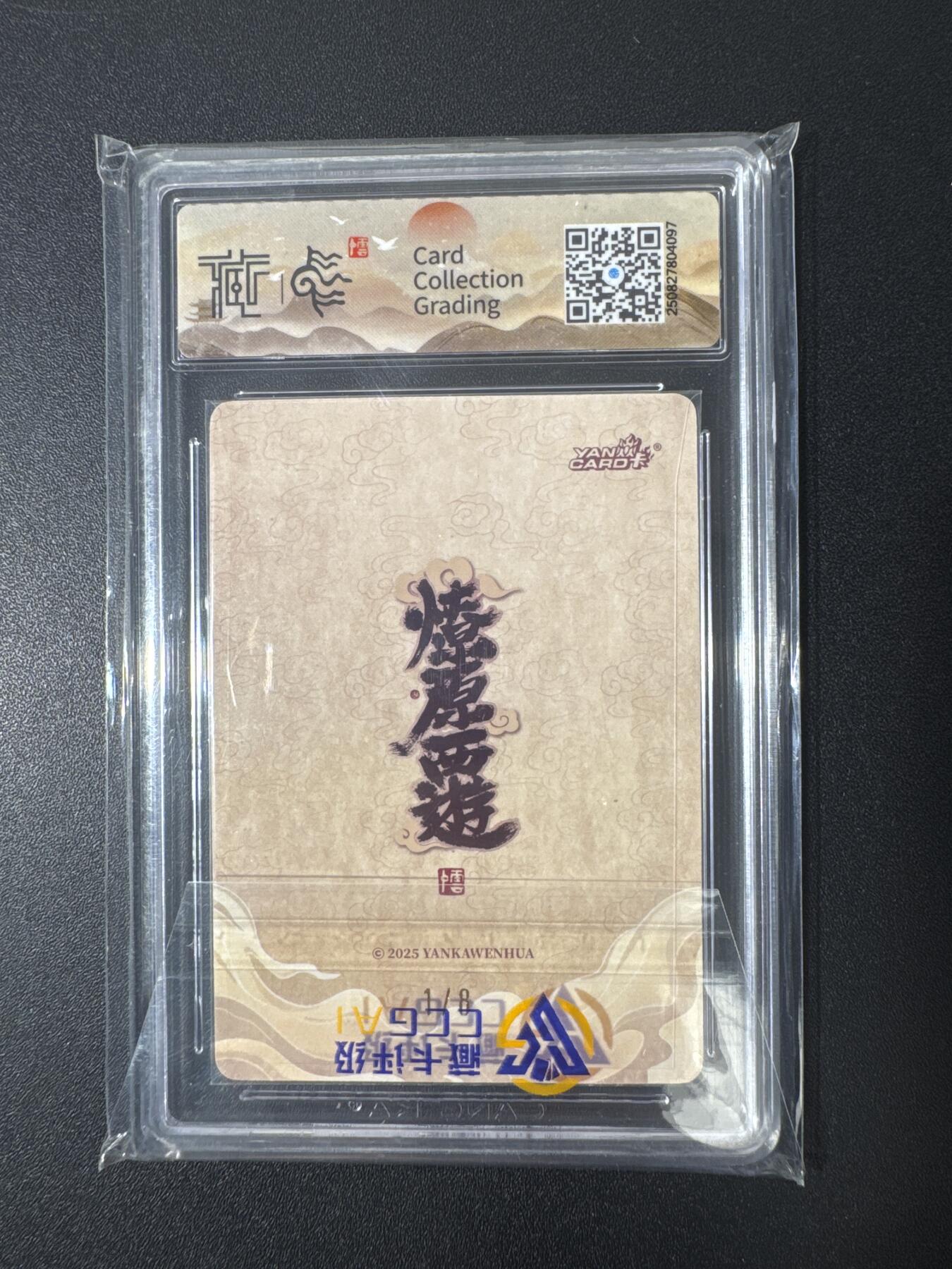 NO.29 好又多金牌大场，每周一站式配齐，方便凑单！（卖家送拍0抽成！周6晚9点截拍！） 【1/8首编亲签】焱卡 神话中国 李云中亲签 须菩提祖师 折光 9.5G