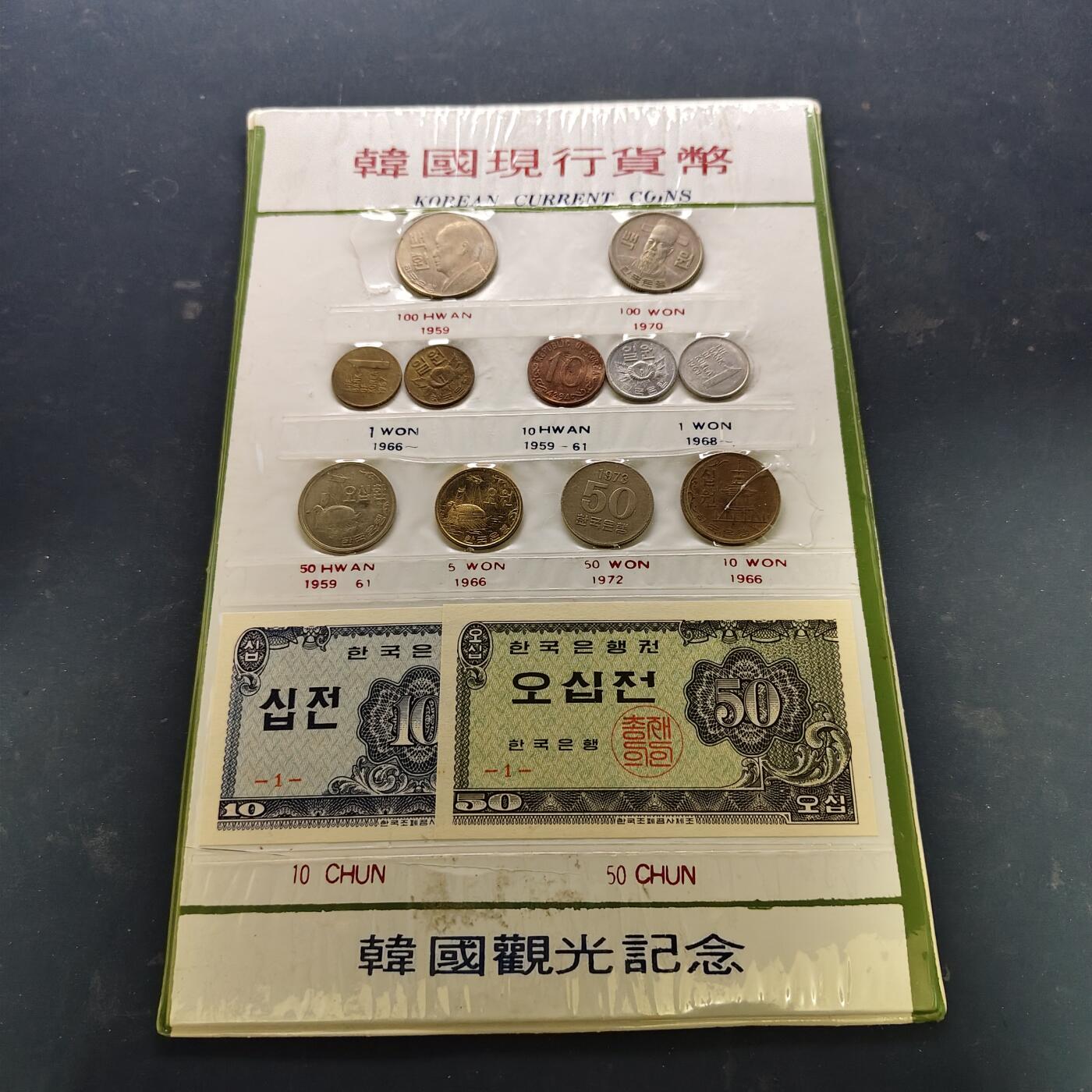 【全场包邮】纯粹捡漏拍521场 韩国早期流通套币卡册-含李承晚3枚全套+60-70年代版8枚套币+早期纸钞2张