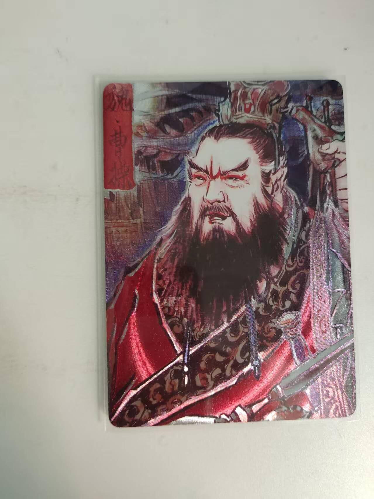 龙虎卡牌-八二场（满200元包邮，无佣金，每周六结拍，欢迎送拍） 粗闪卡 焱卡 问道东方 彫仙 - 曹操