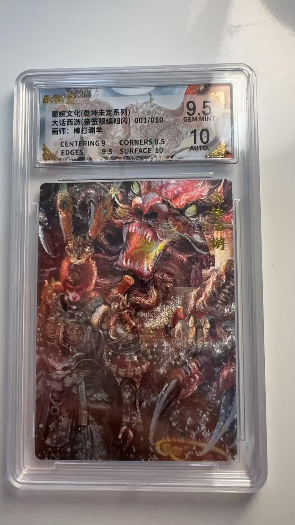 寸草不生 马年 第二期 【亲签首编】墨婉文化（乾坤未定系列）
大话西游（亲签限编粗闪）001/010
画师：棒打渊羊