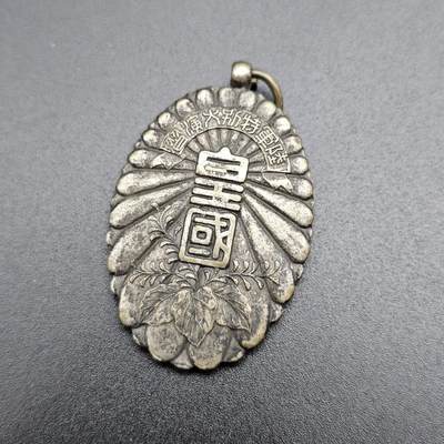 0元起拍勋章 第345期 咸鱼国勋章拍卖专场 4月12日（周日）下午6：00开始 - 原品 日本战时昭和7年 陆军特别大演习纪念章