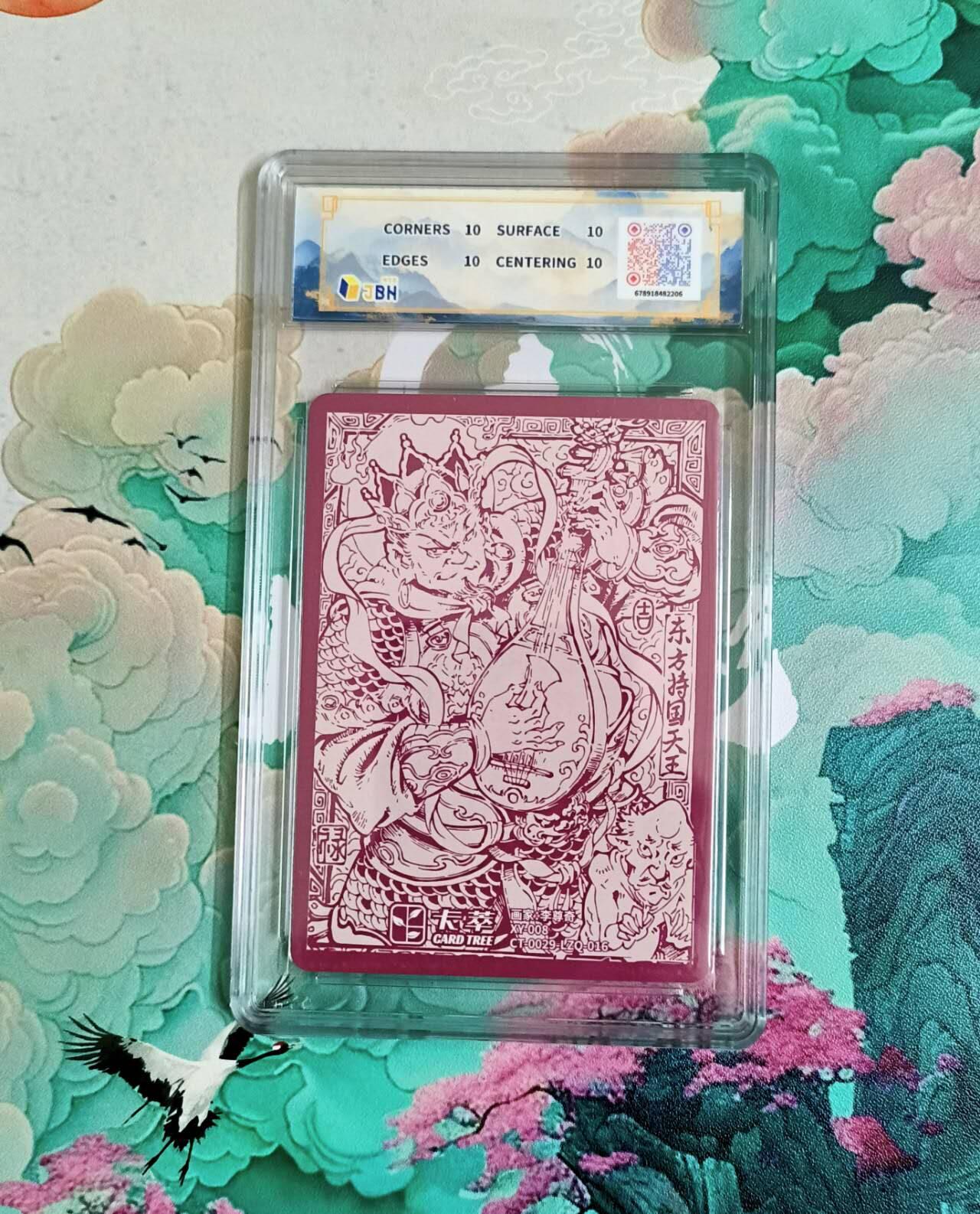 龙虎卡牌-八二场（满200元包邮，无佣金，每周六结拍，欢迎送拍） 【10⭐】粗闪评级卡 卡萃文化 李尊奇 - 持国天王 爆金