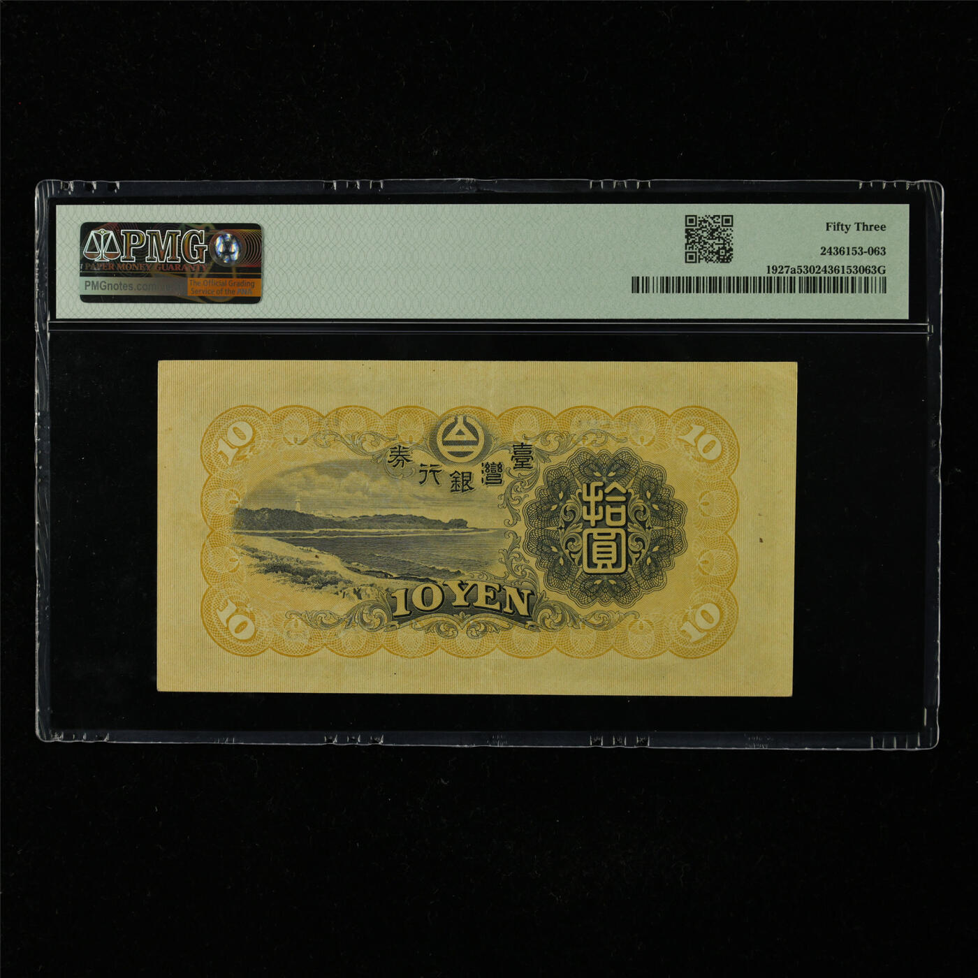 【亘邦集藏】第227期拍卖 1932年 台湾10元 PMG 53 778763