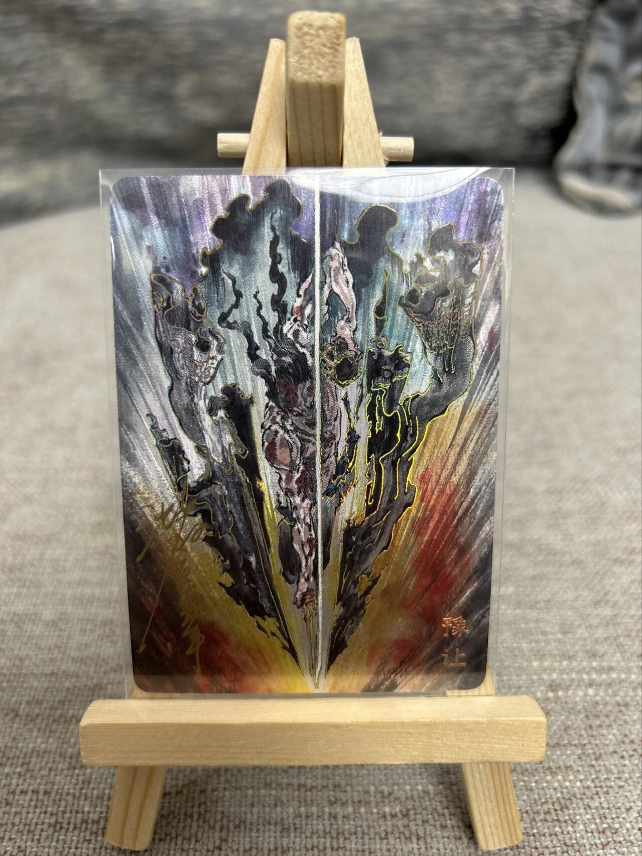 喜灰玩卡拍卖第七期，接拍品0佣金，欢迎送拍，释放现金流，让自己有资金可以购买更多喜欢的卡牌，让别的卡友能淘到更多心仪的卡牌 【亲签限编120/200编】启读 刺客列传 沈鑫老师亲签 限编120/200编 冷烫粗闪 豫让