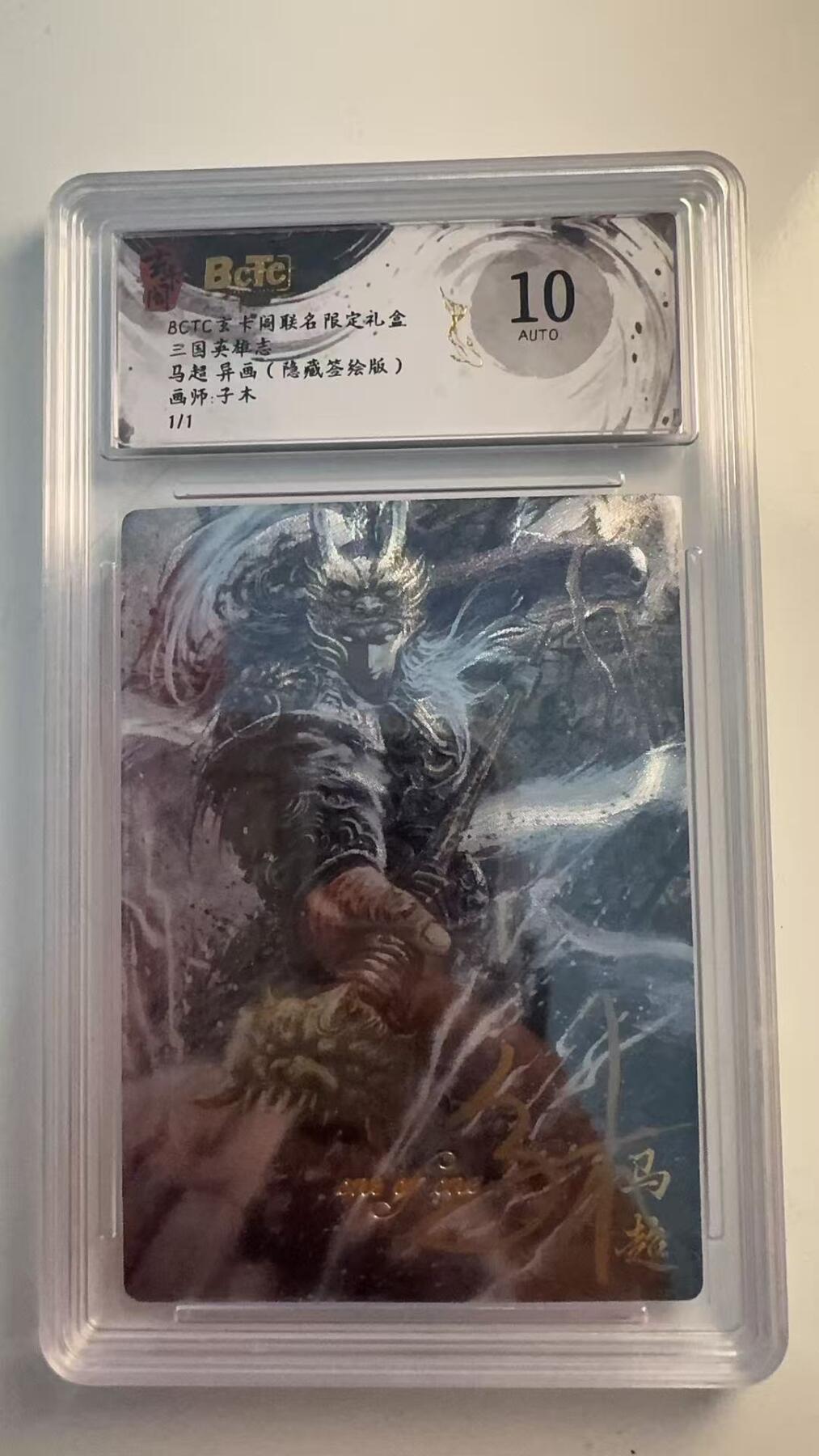 寸草不生 马年 第二期 【亲签1/1】三国英雄志
马超异画（隐藏签绘版）
画师：子木
1/1