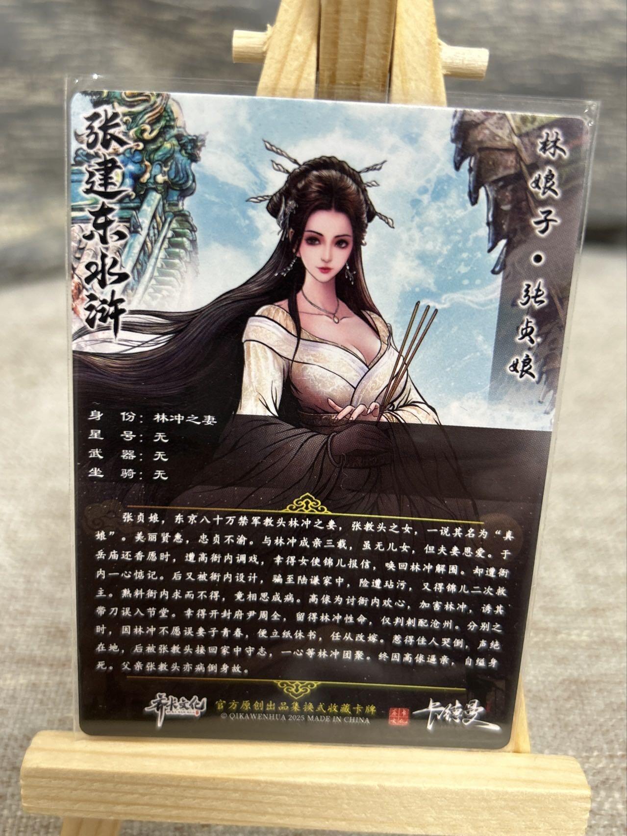 喜灰玩卡拍卖第七期，接拍品0佣金，欢迎送拍，释放现金流，让自己有资金可以购买更多喜欢的卡牌，让别的卡友能淘到更多心仪的卡牌 卡德曼 张建东水浒第二弹 特卡 张贞娘 原画、水墨 粗闪各一张